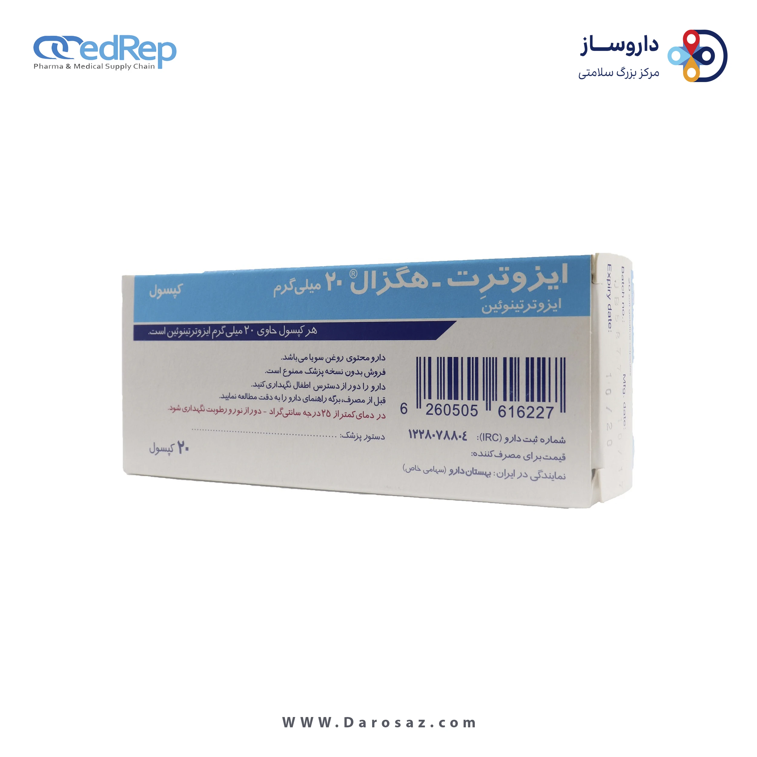 ایزوترتینوئین  20mg کپسول خوراکی