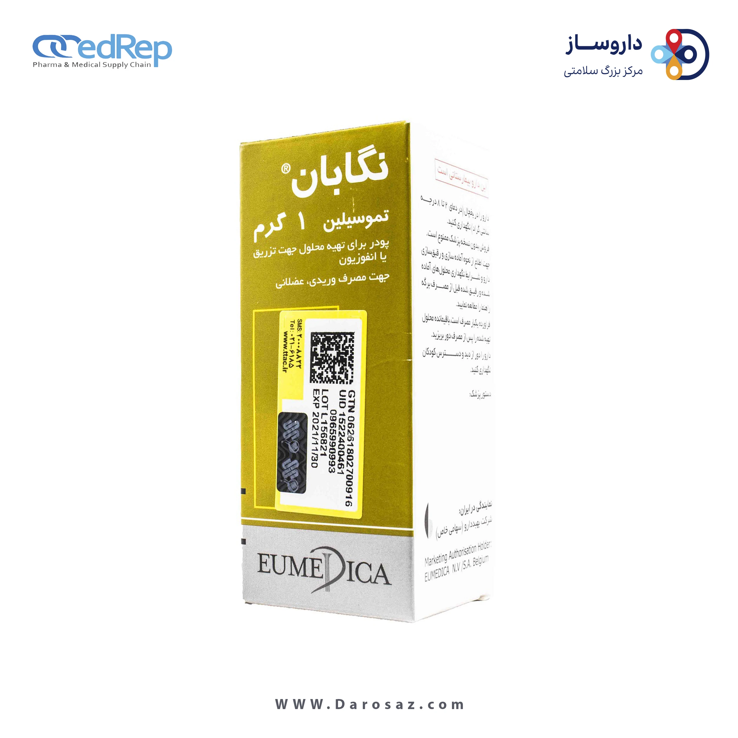 تموسیلین سدیم  1g پودر برای سوسپانسیون تزریقی