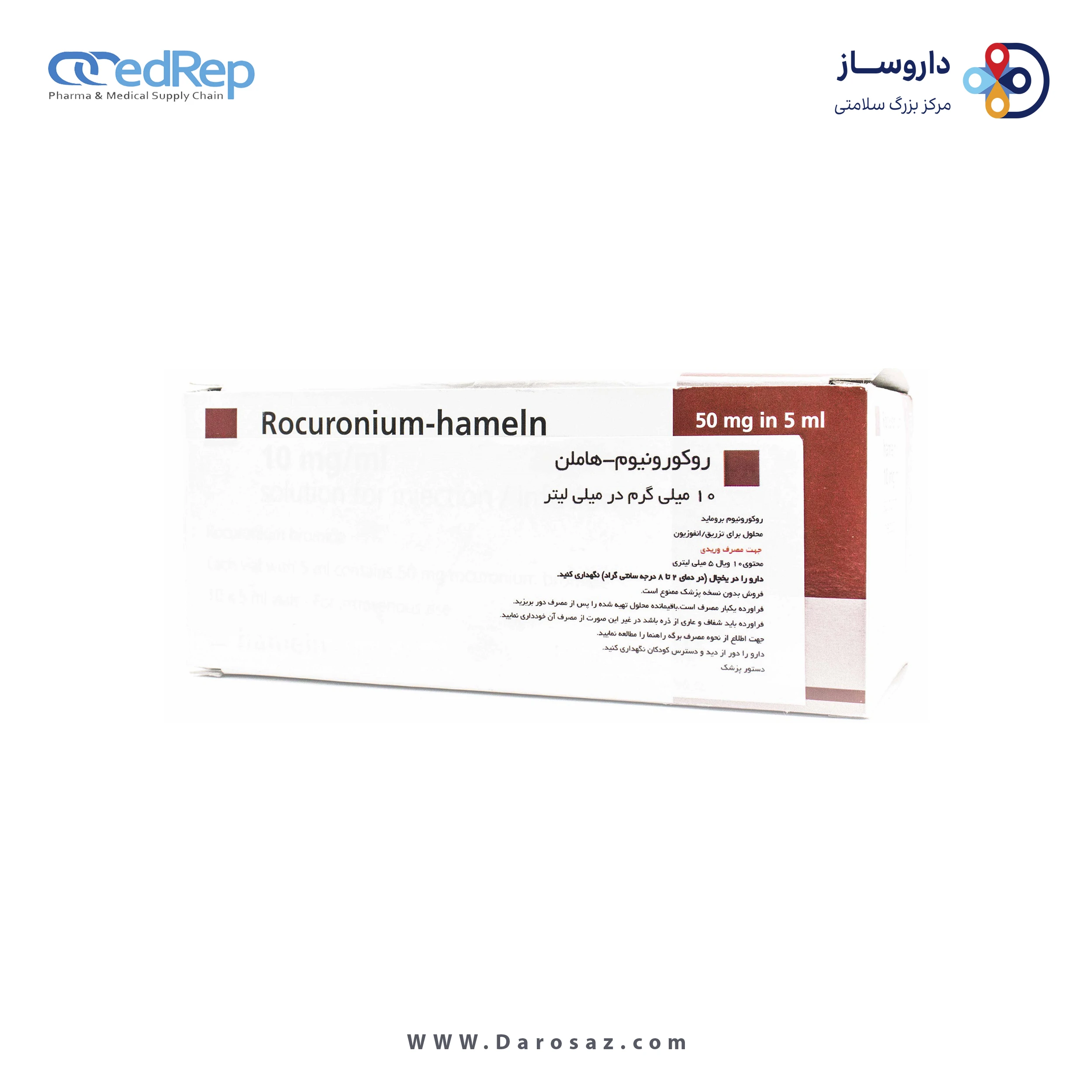 روکورونیوم برماید  10mg محلول تزریقی