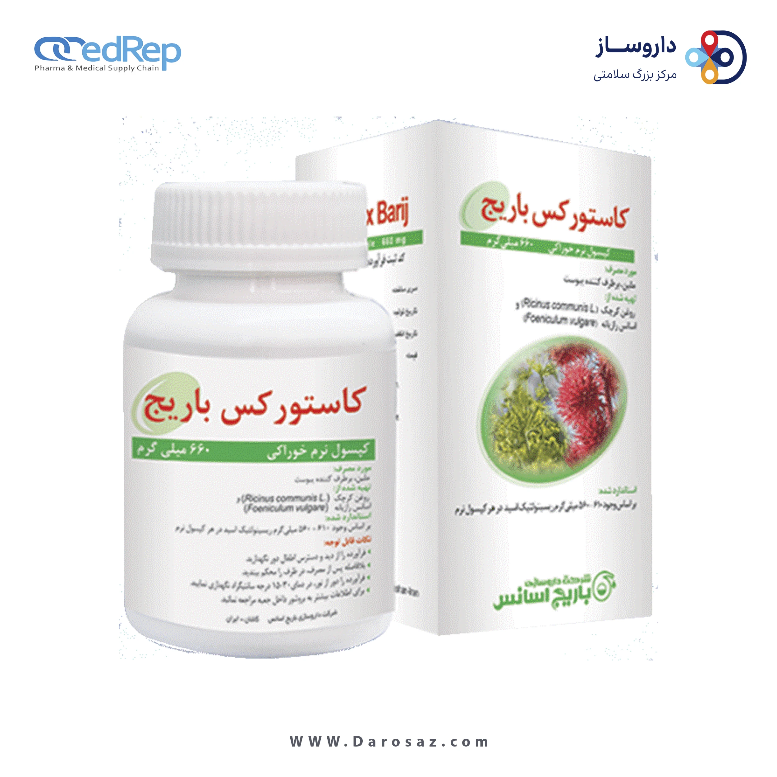 فرآورده گیاهی 660 میلی گرم کپسول نرم