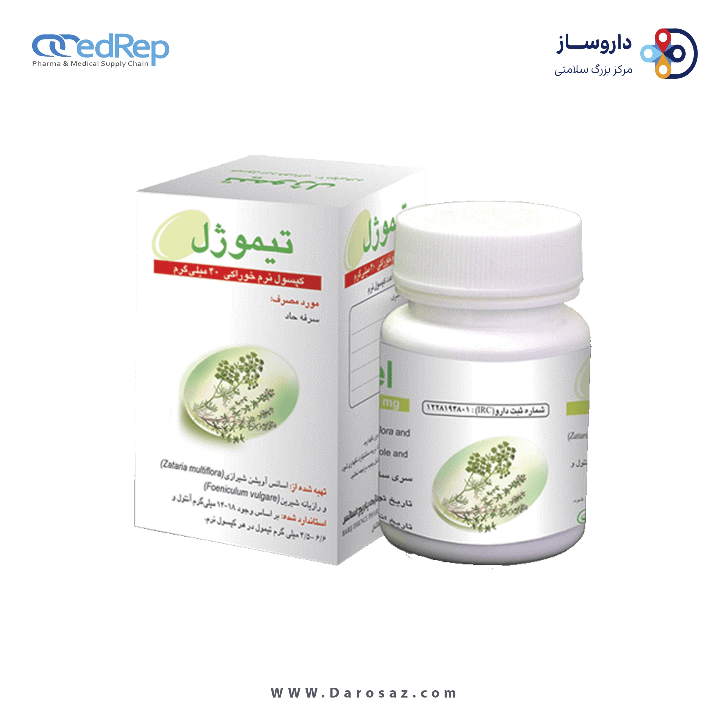 فرآورده گیاهی کپسول نرم خوراکی 40mg