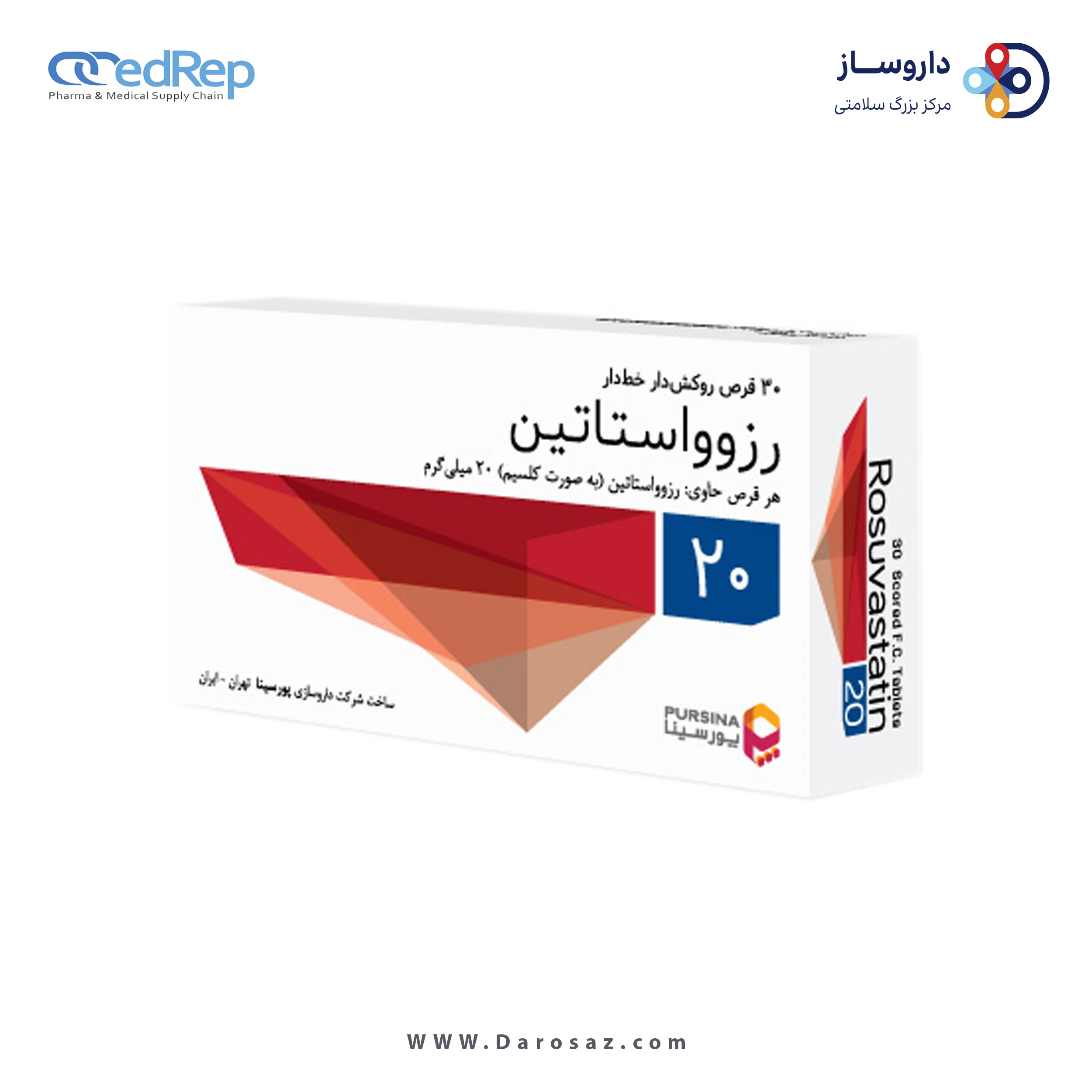 رزوواستاتین  20mg قرص خوراکی
