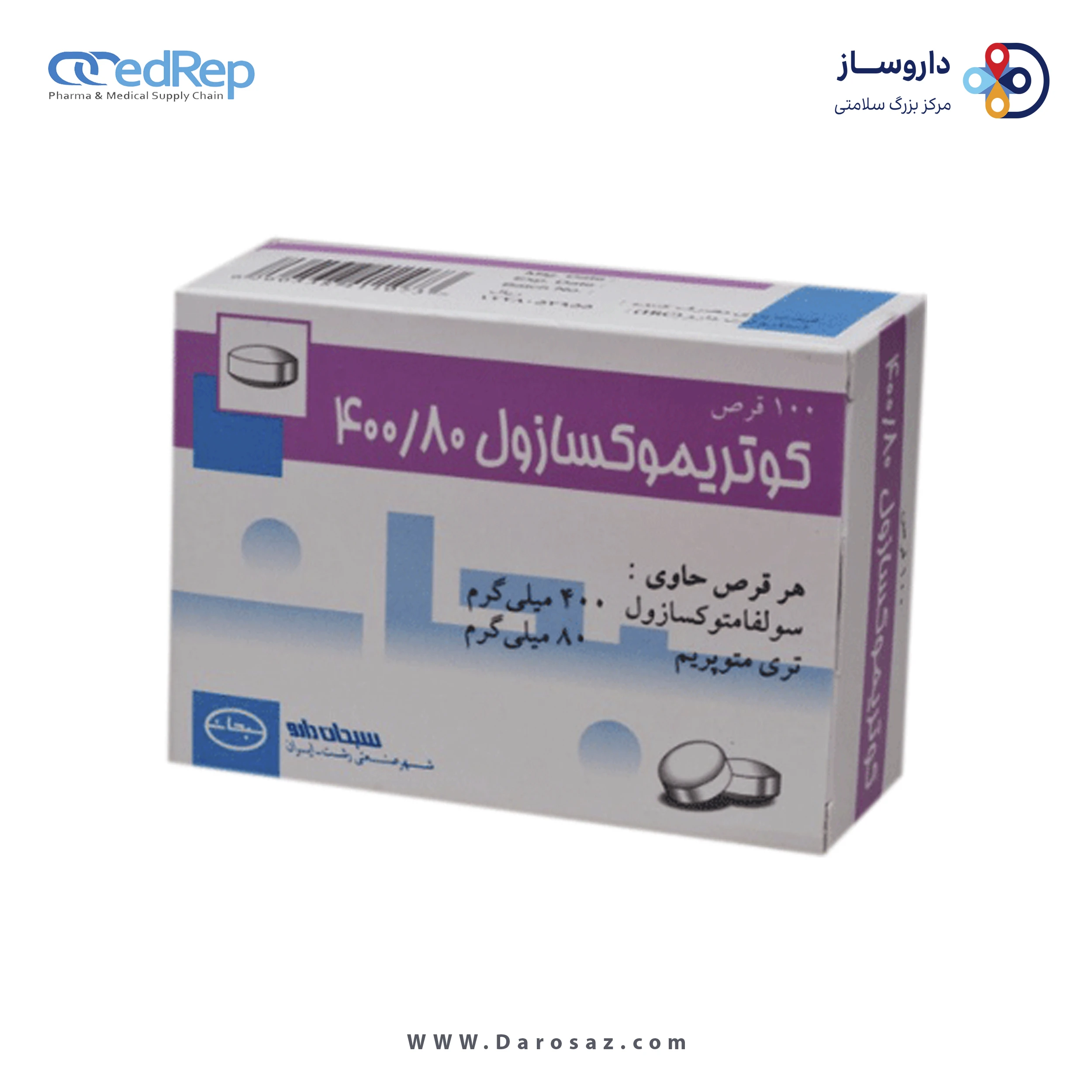 کوتریموکسازول  400mg/80mg قرص خوراکی