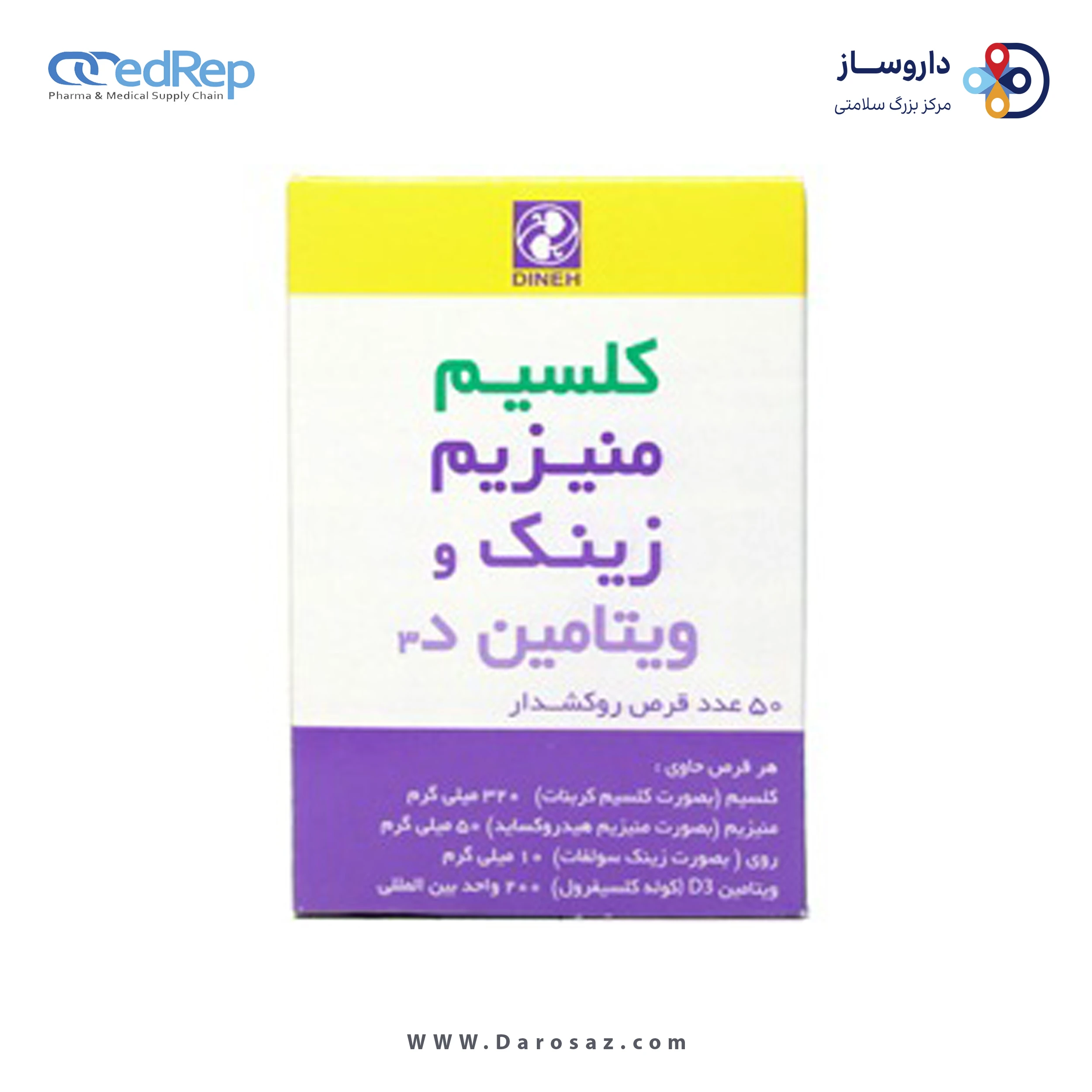 کلسیم منیزیم زینک ویتامین د3 قرص