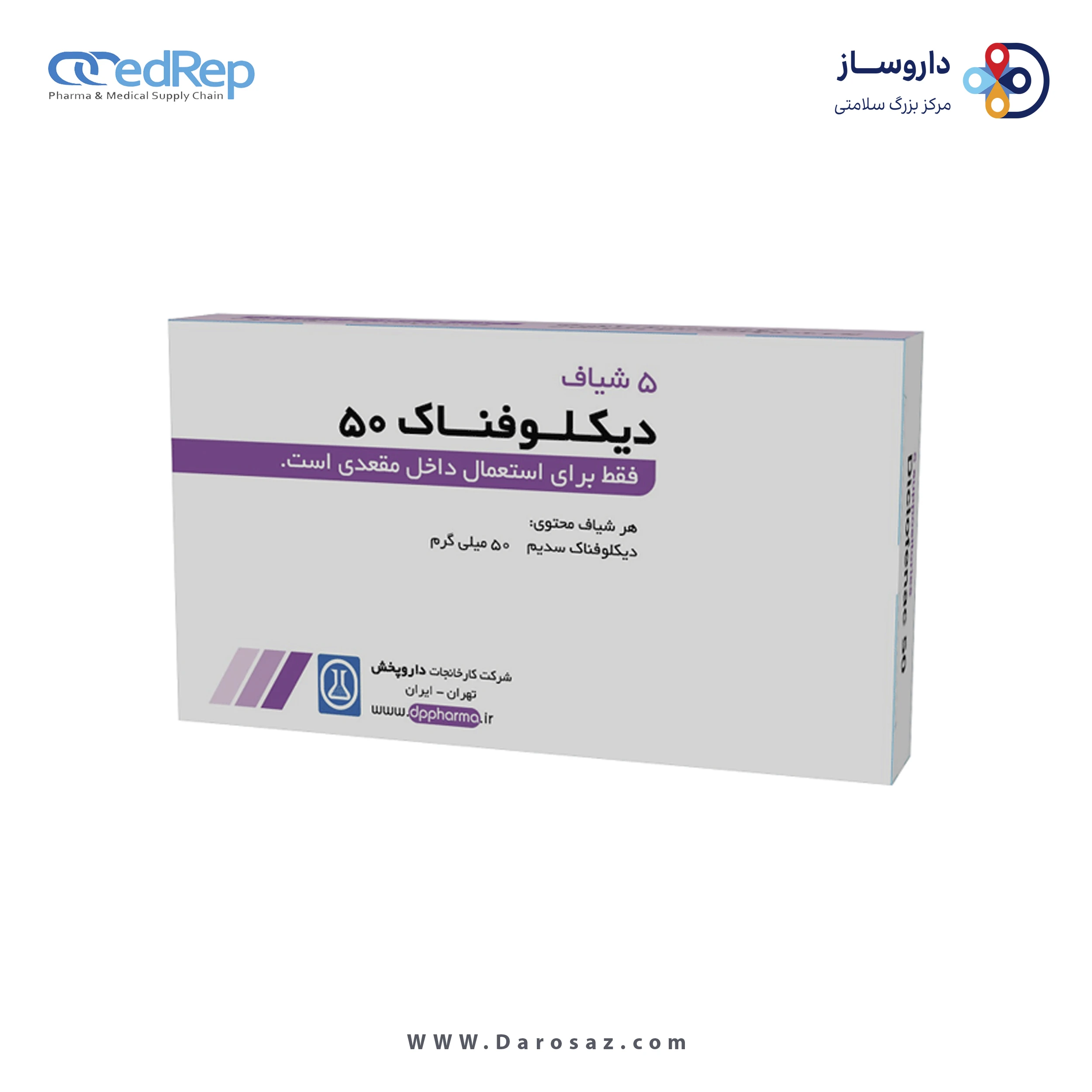 دیکلوفناک سدیم  50mg شیاف مقعدی