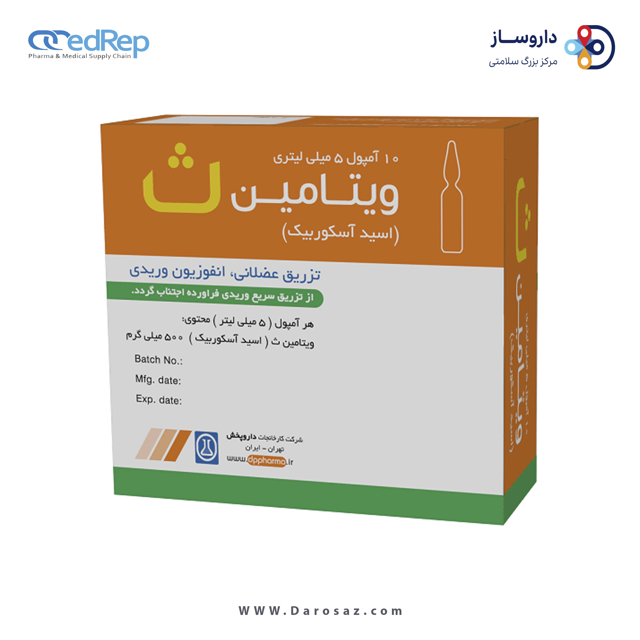 ویتامین ث  100mg/1mL,5mL تزریقی