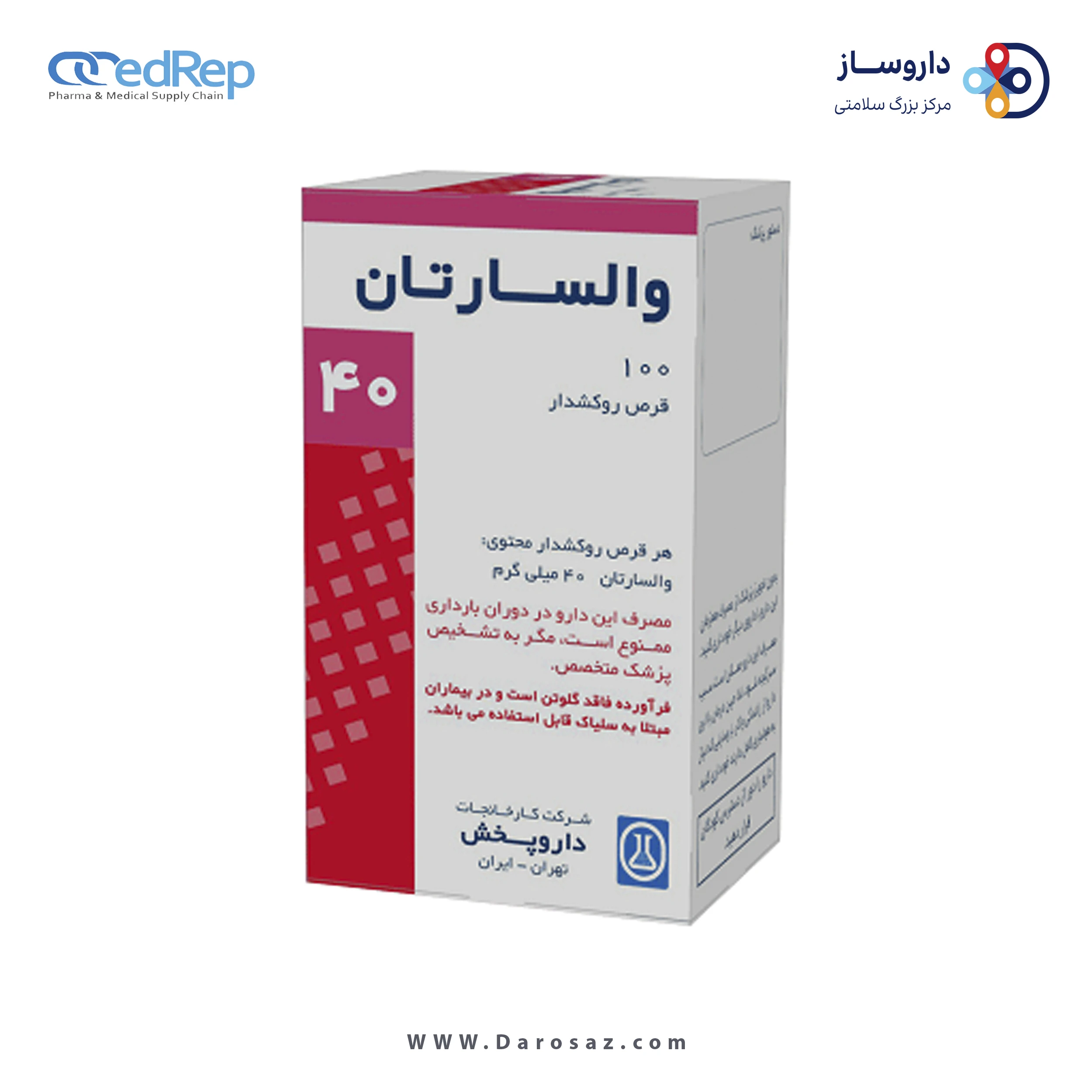والسارتان  40mg قرص خوراکی