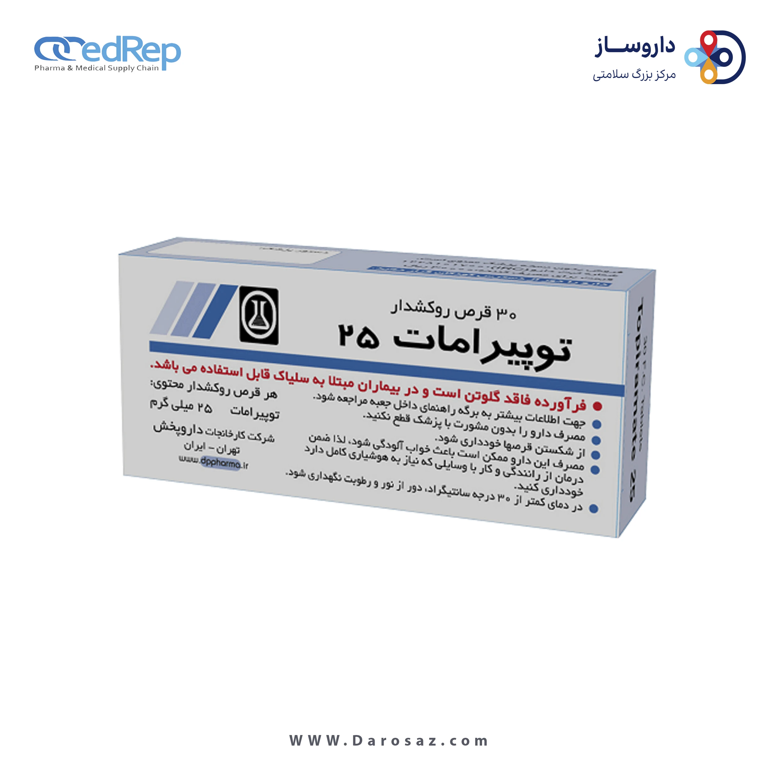 توپیرامات  25mg قرص خوراکی