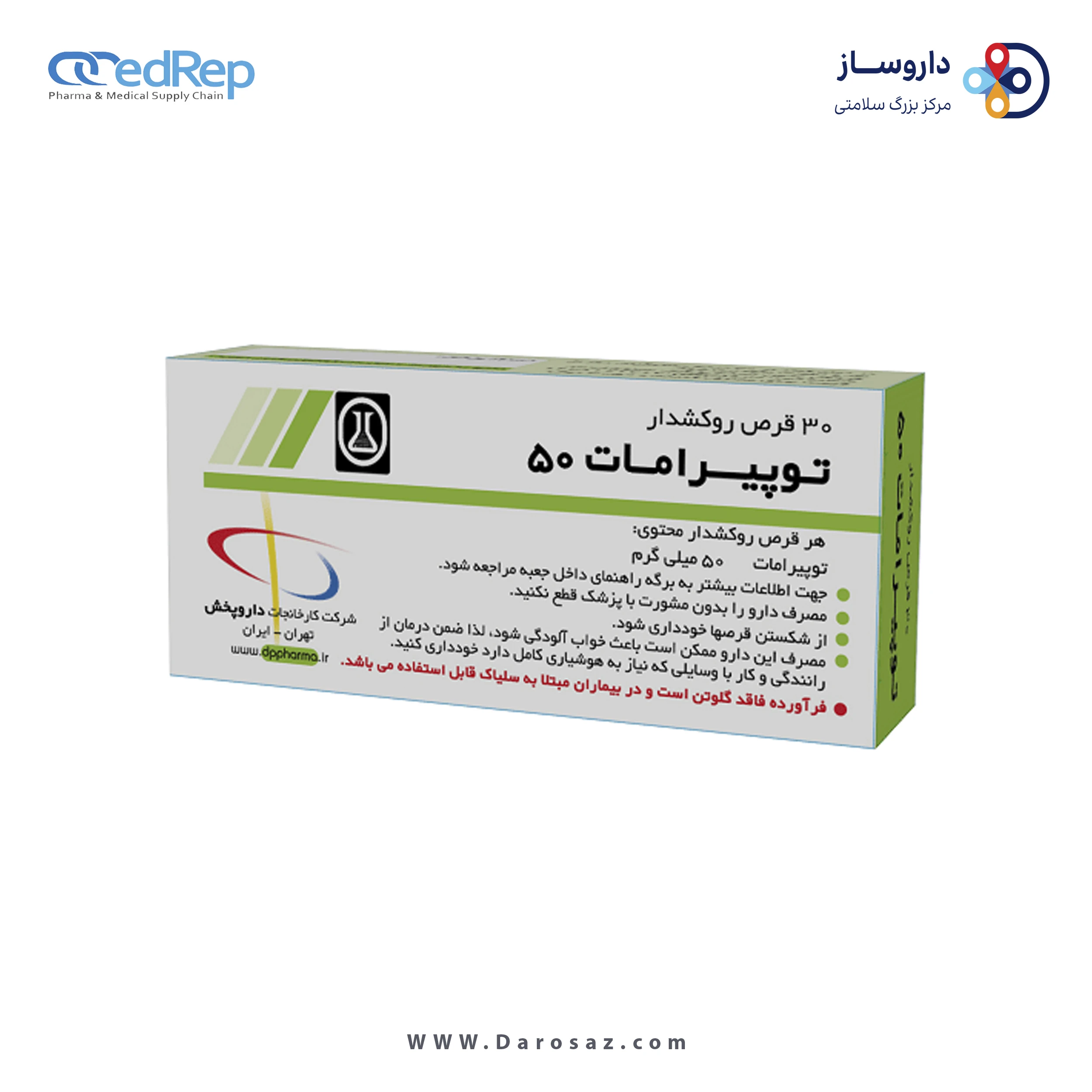 توپیرامات  50mg قرص خوراکی