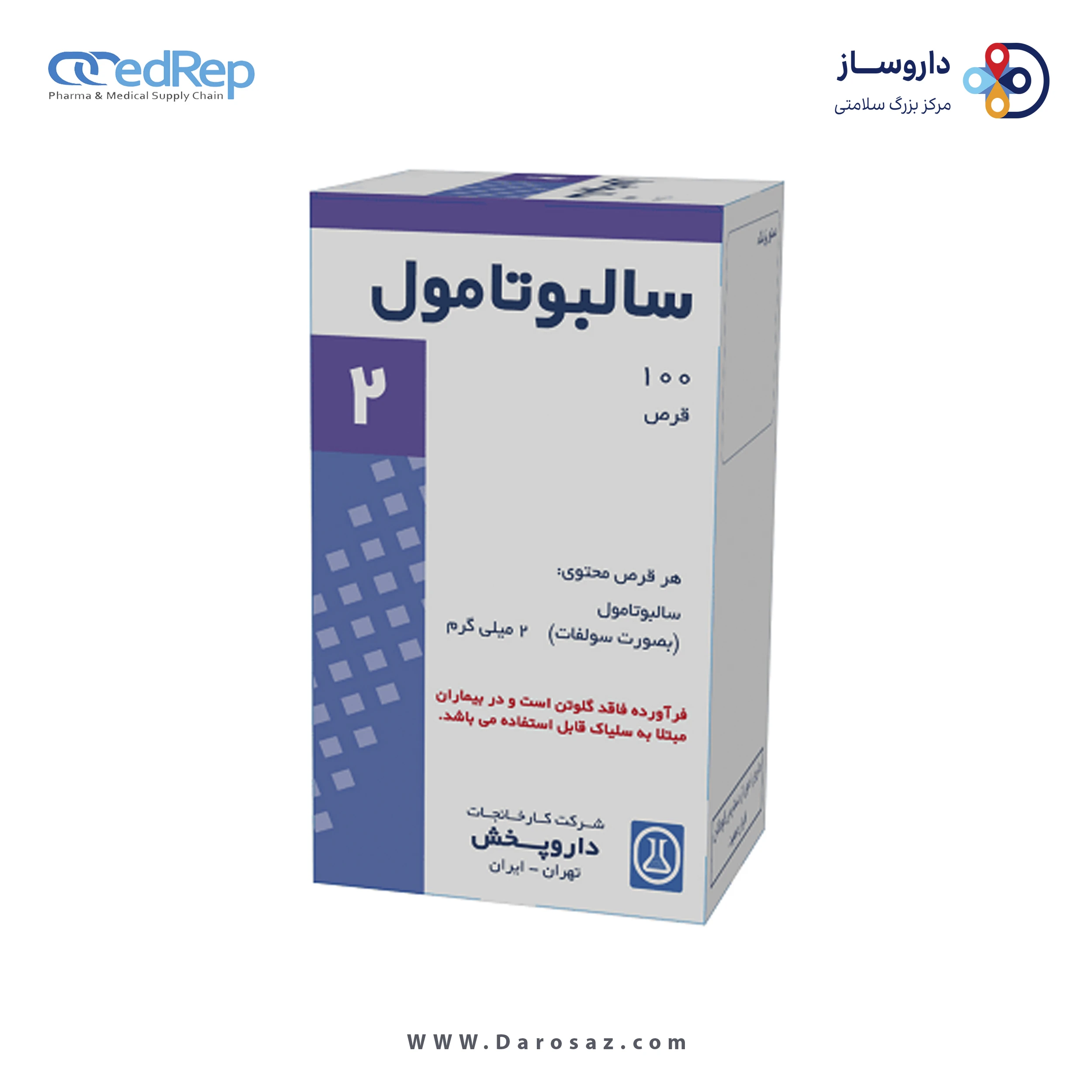 سالبوتامول  2mg قرص خوراکی