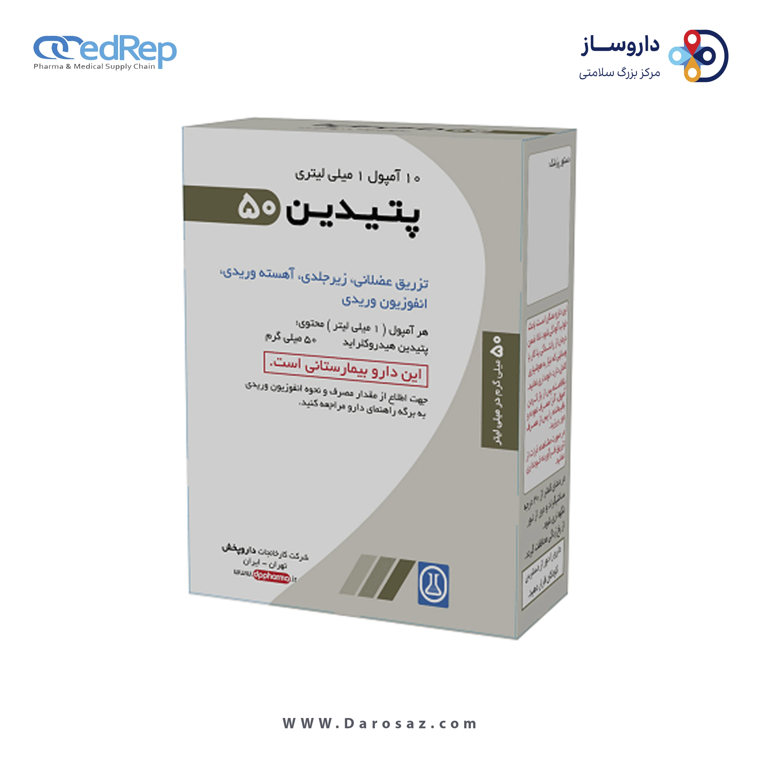 پتیدین هیدروکلراید  50mg/1mL,2mL تزریقی