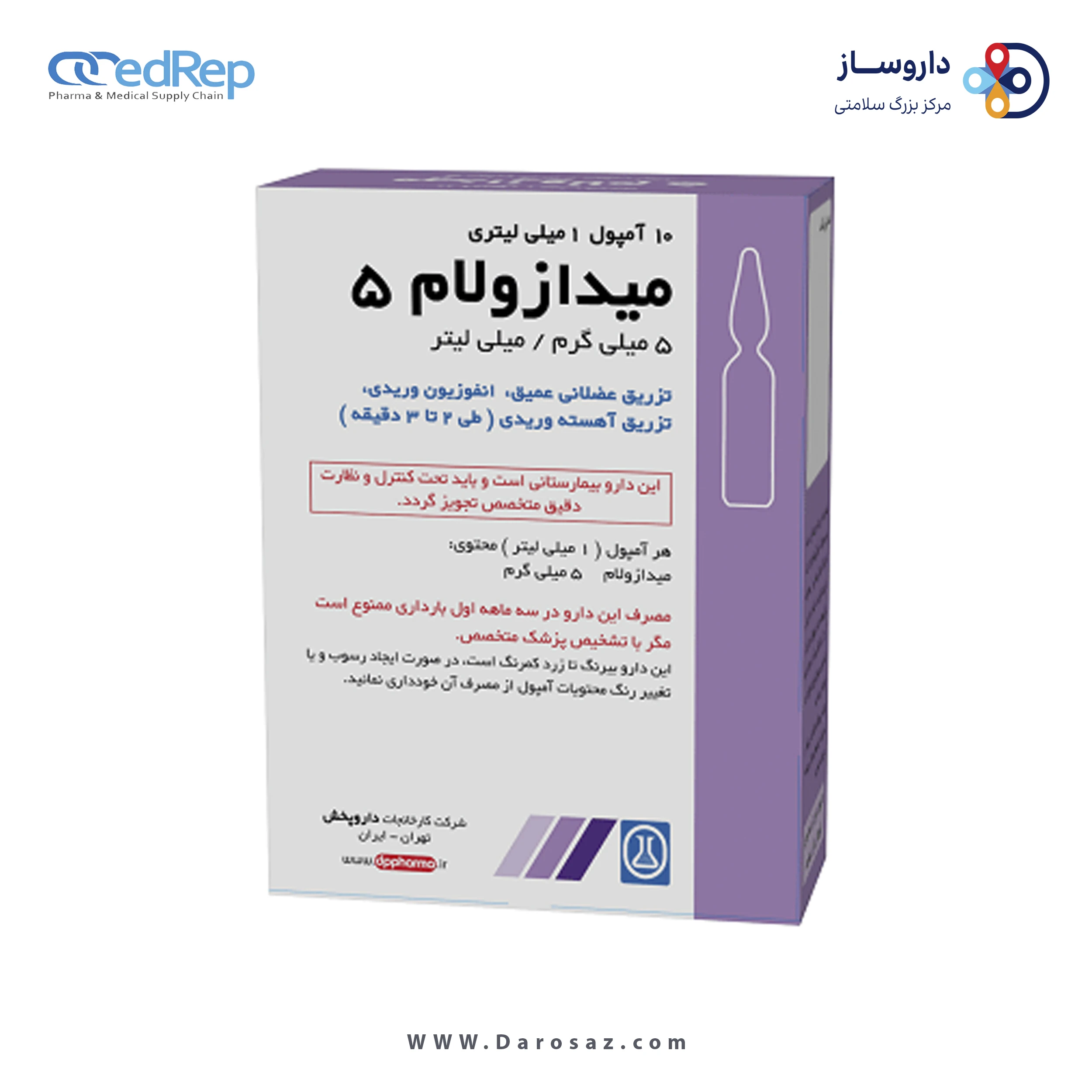 میدازولام  5mg/1mL,1mL تزریقی