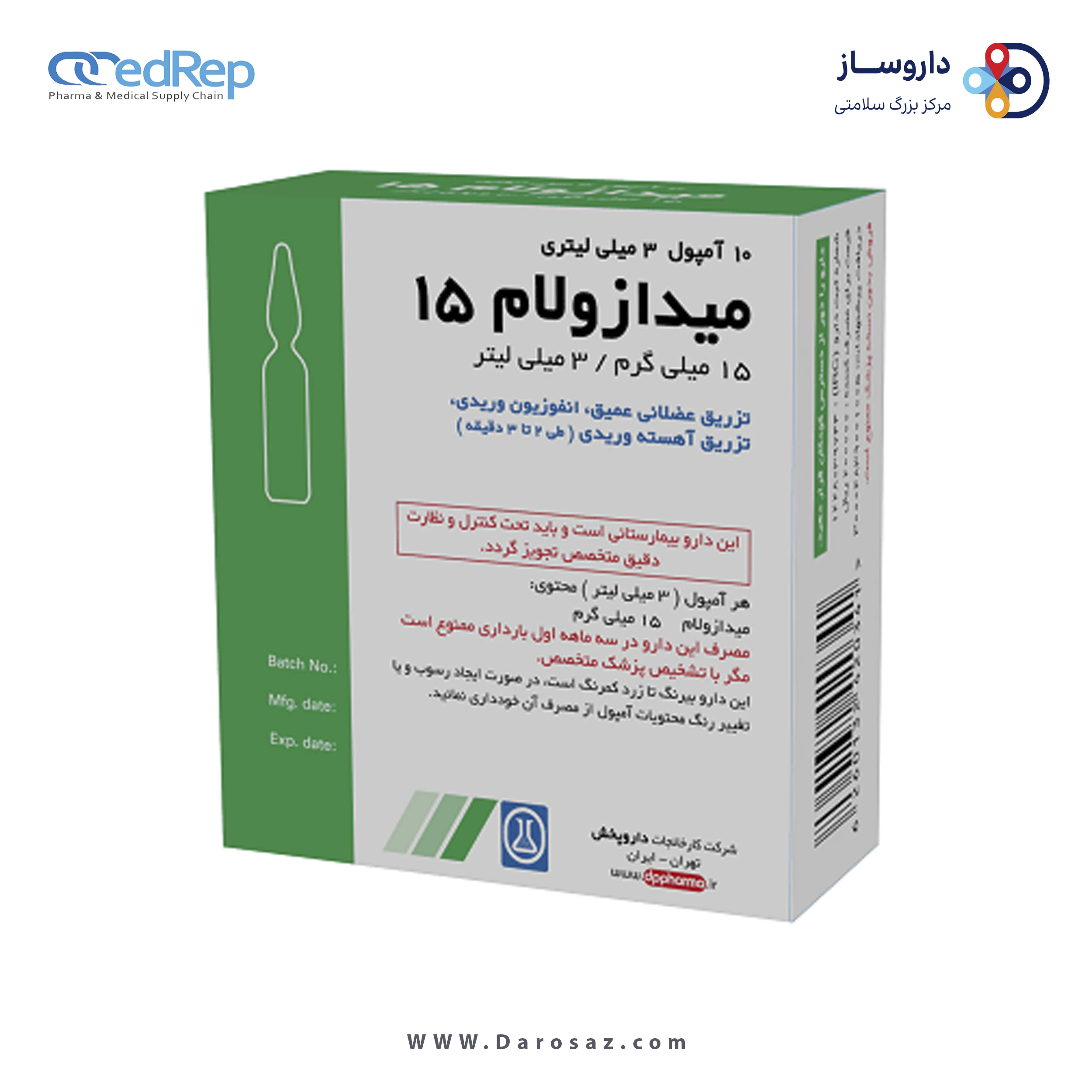 میدازولام  5mg/1mL,3mL تزریقی