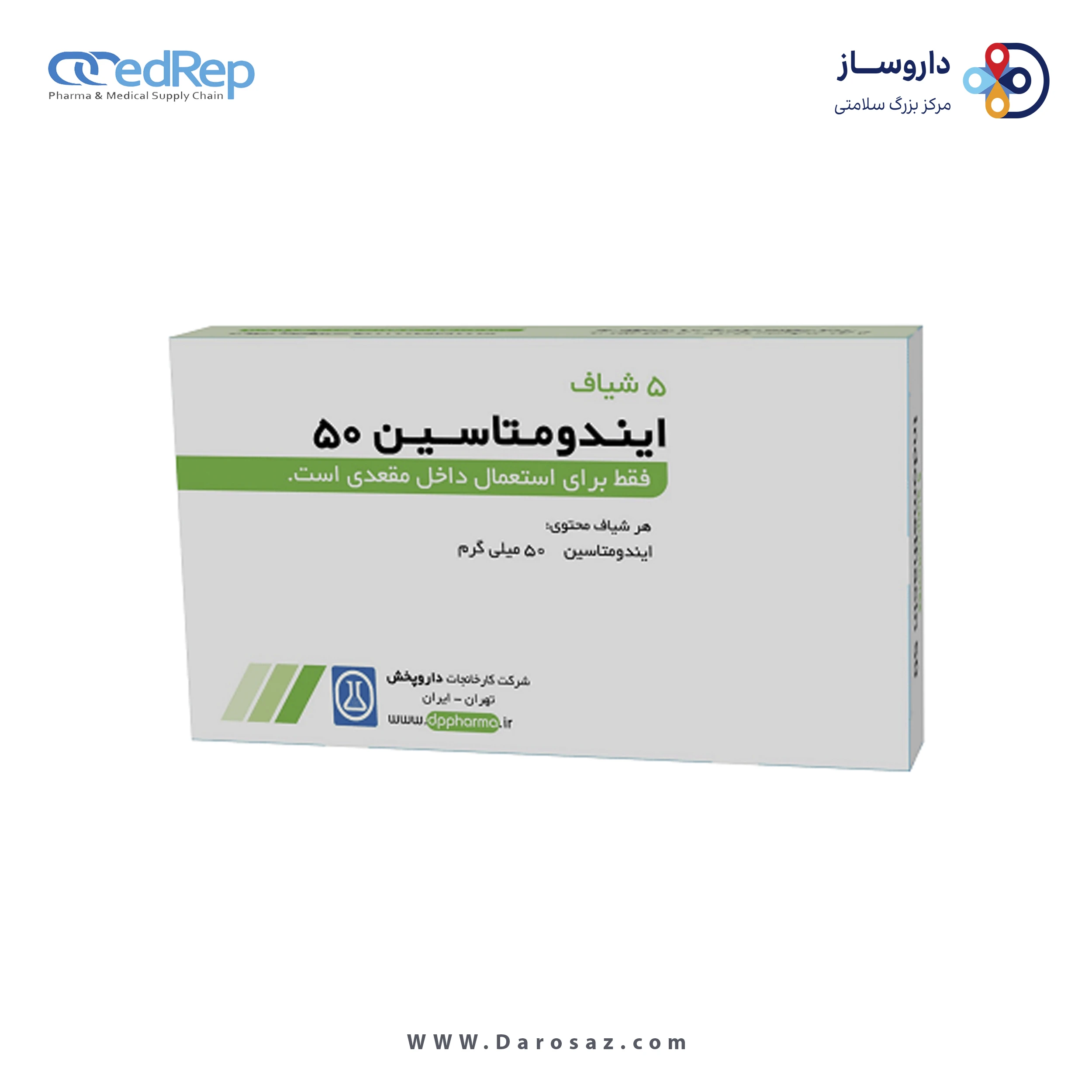 ایندومتاسین  50mg شیاف مقعدی
