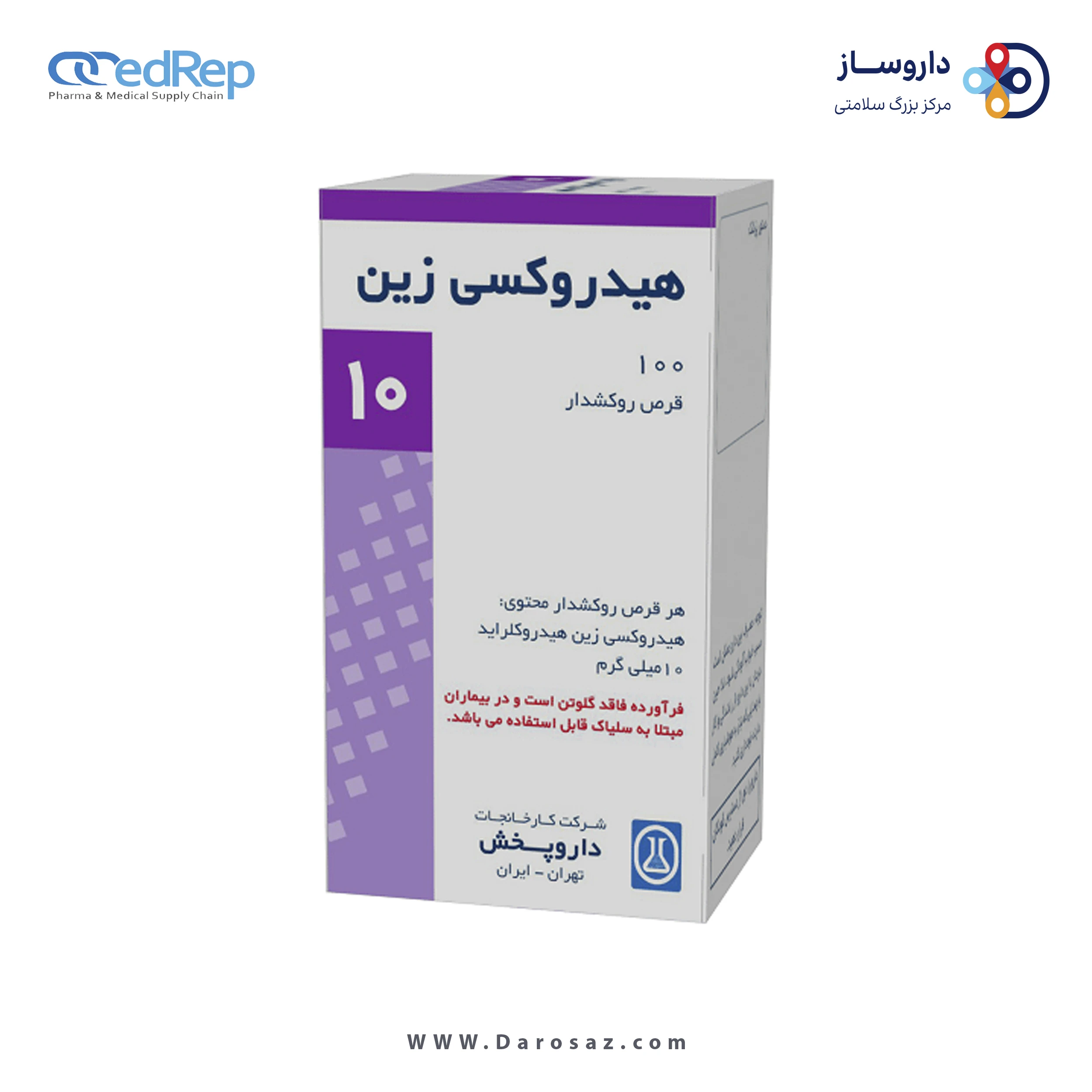 هیدروکسی زین هیدروکلراید  10mg قرص خوراکی