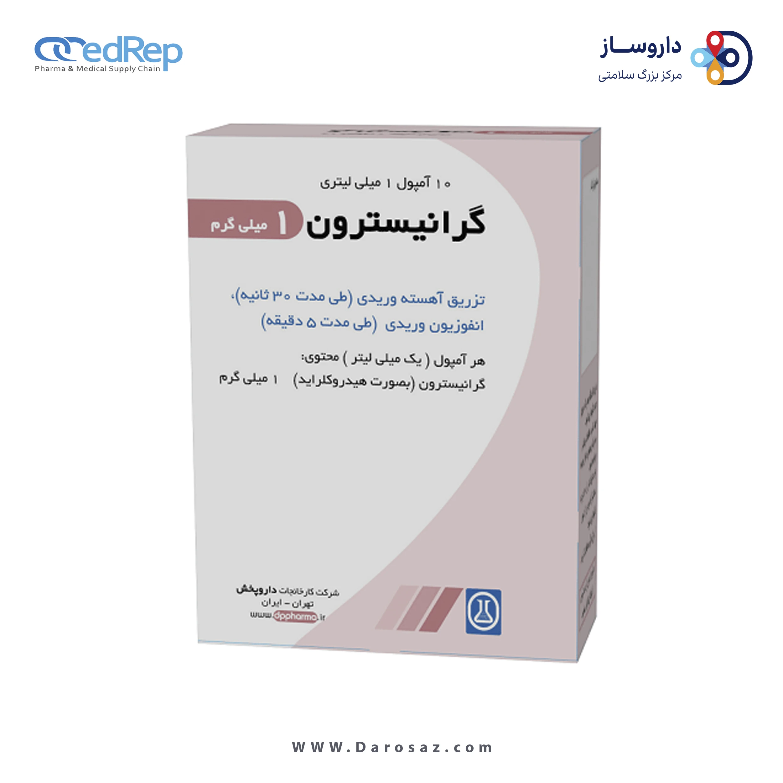 گرانیسترون  1mg/1mL,3mL محلول تزریقی وریدی