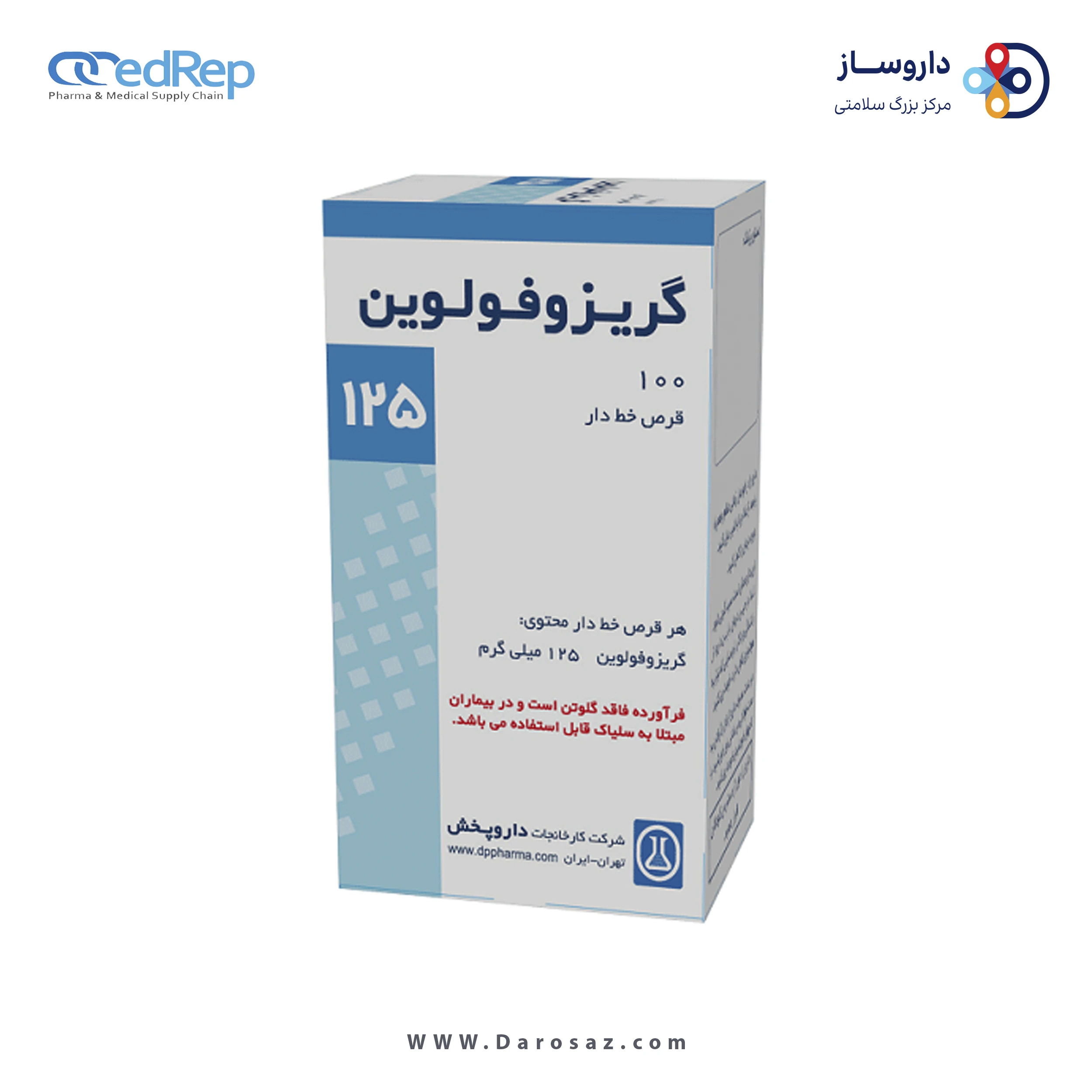 گریزئوفولوین  125mg قرص خوراکی