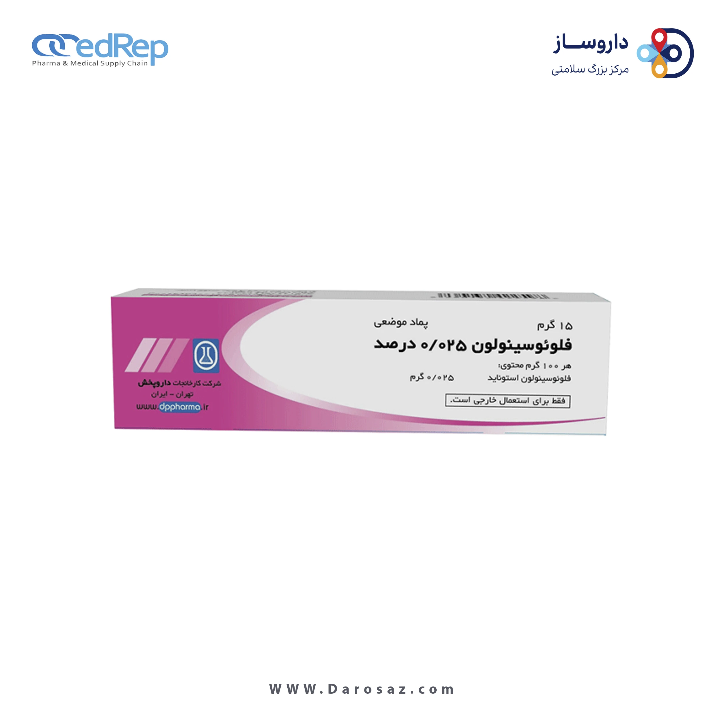 فلوسینولون استوناید  0.025%,15g پماد جلدی