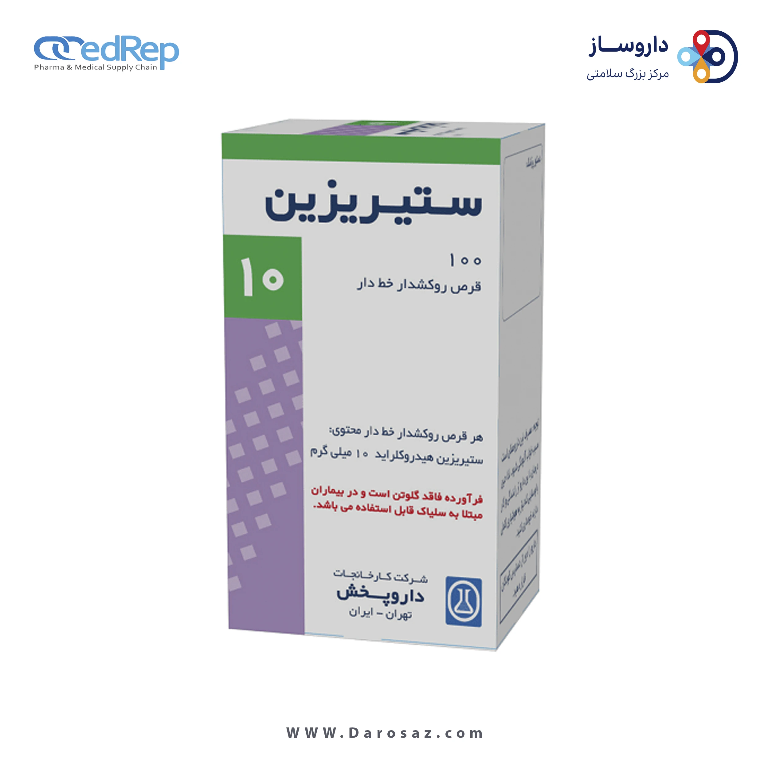 ستیریزین هیدروکلراید  10mg قرص خوراکی