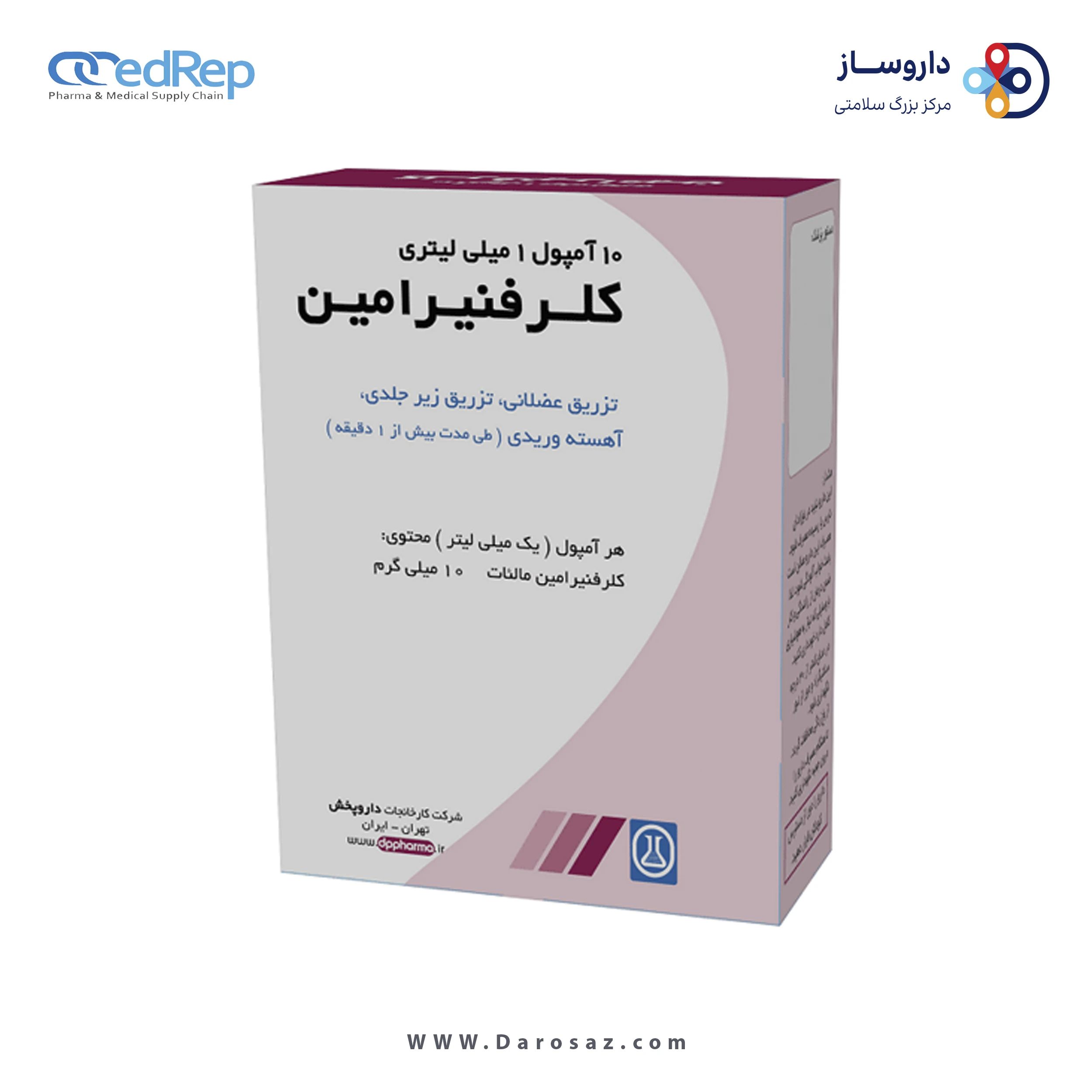 کلرفنیرآمین مالئات  10mg/1mL,1mL تزریقی