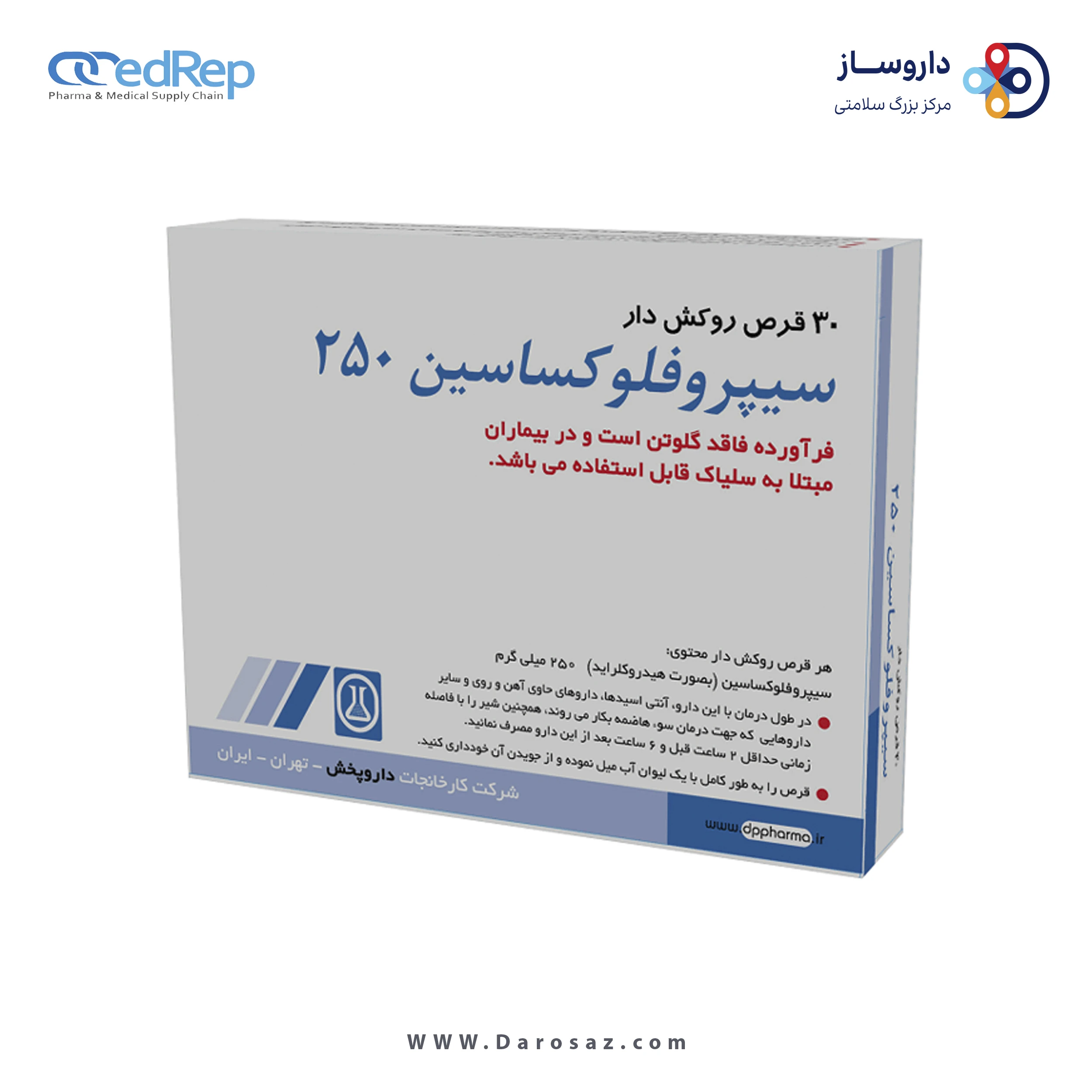 سیپروفلوکساسین  250mg قرص خوراکی