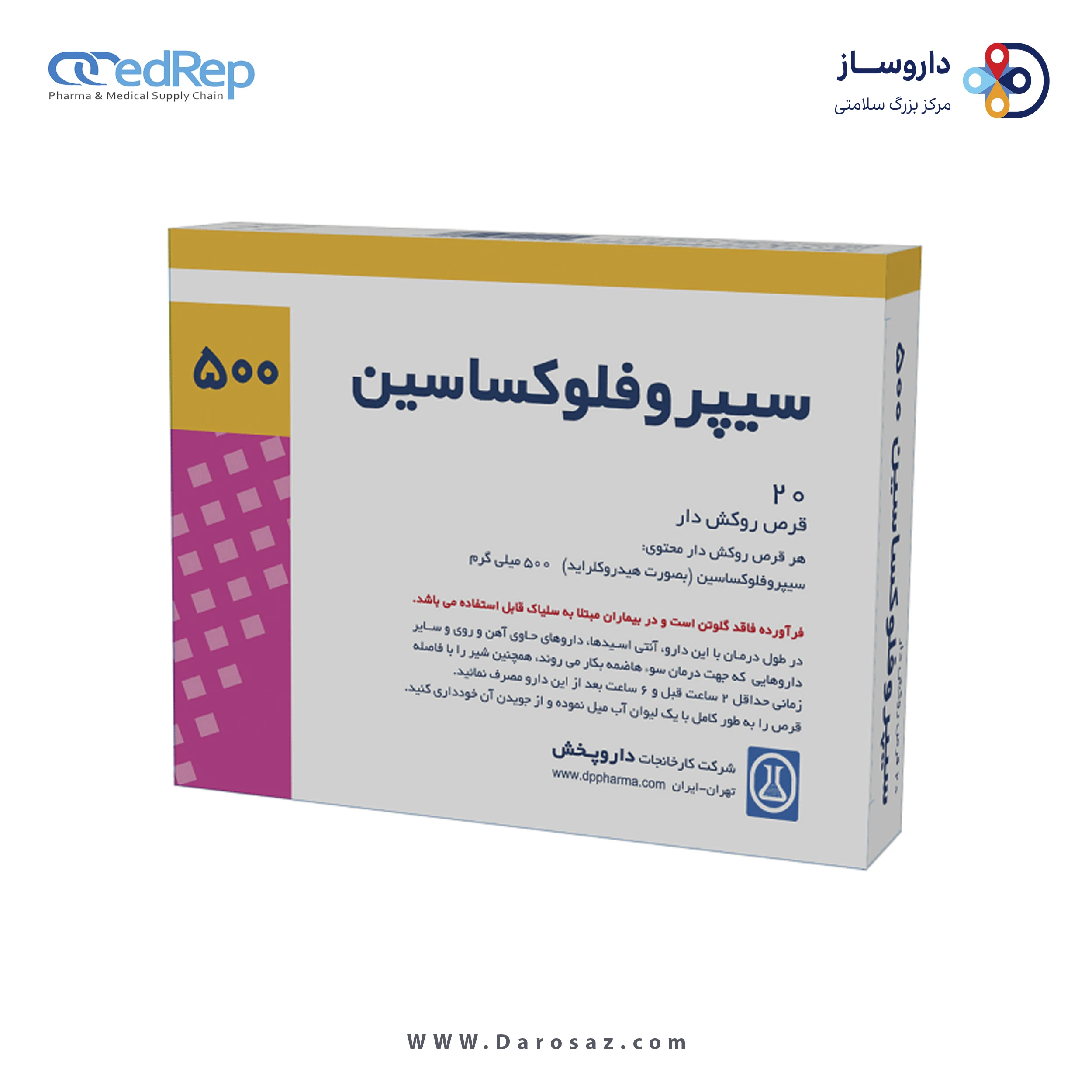 سیپروفلوکساسین  500mg قرص خوراکی