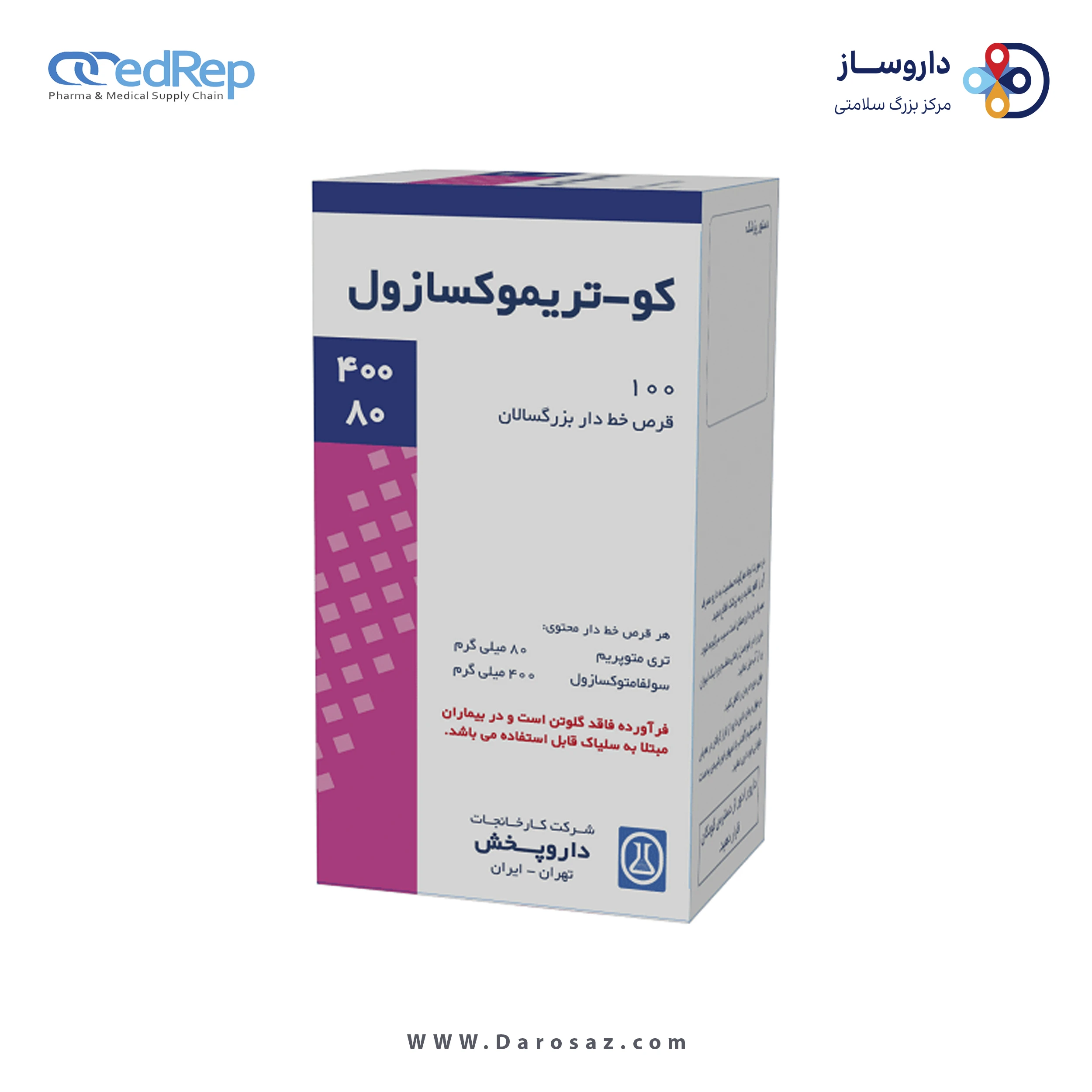 کوتریموکسازول  400mg/80mg قرص خوراکی