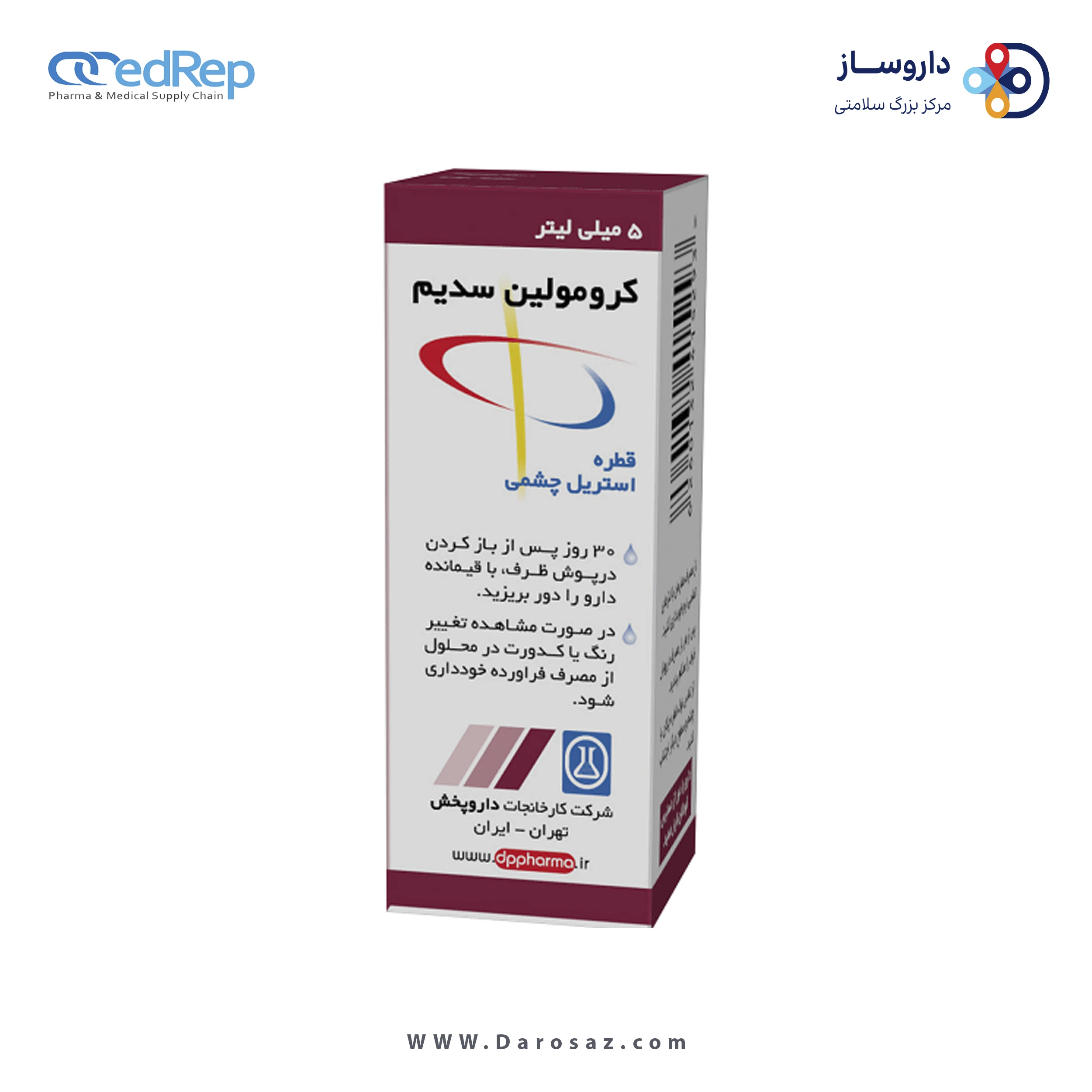 کرومولین سدیم  2%,20mg/1mL,5mL محلول چشمی