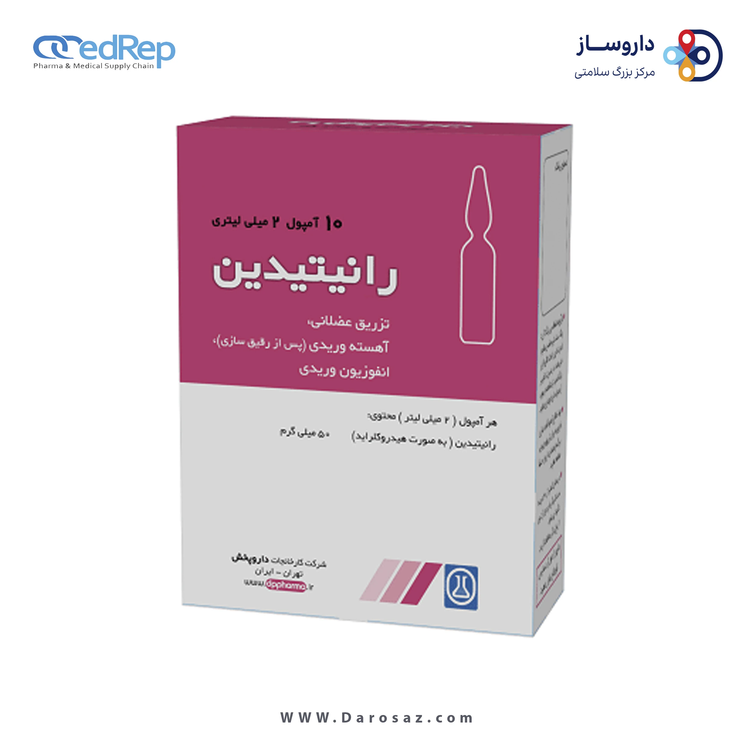 رانیتیدین  25mg/1mL,2mL تزریقی