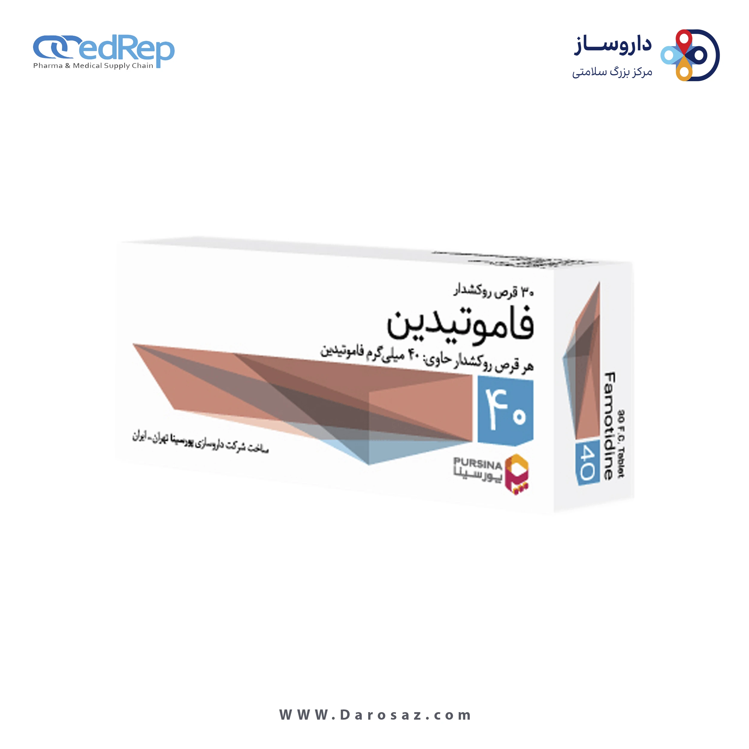 فاموتیدین  40mg قرص خوراکی