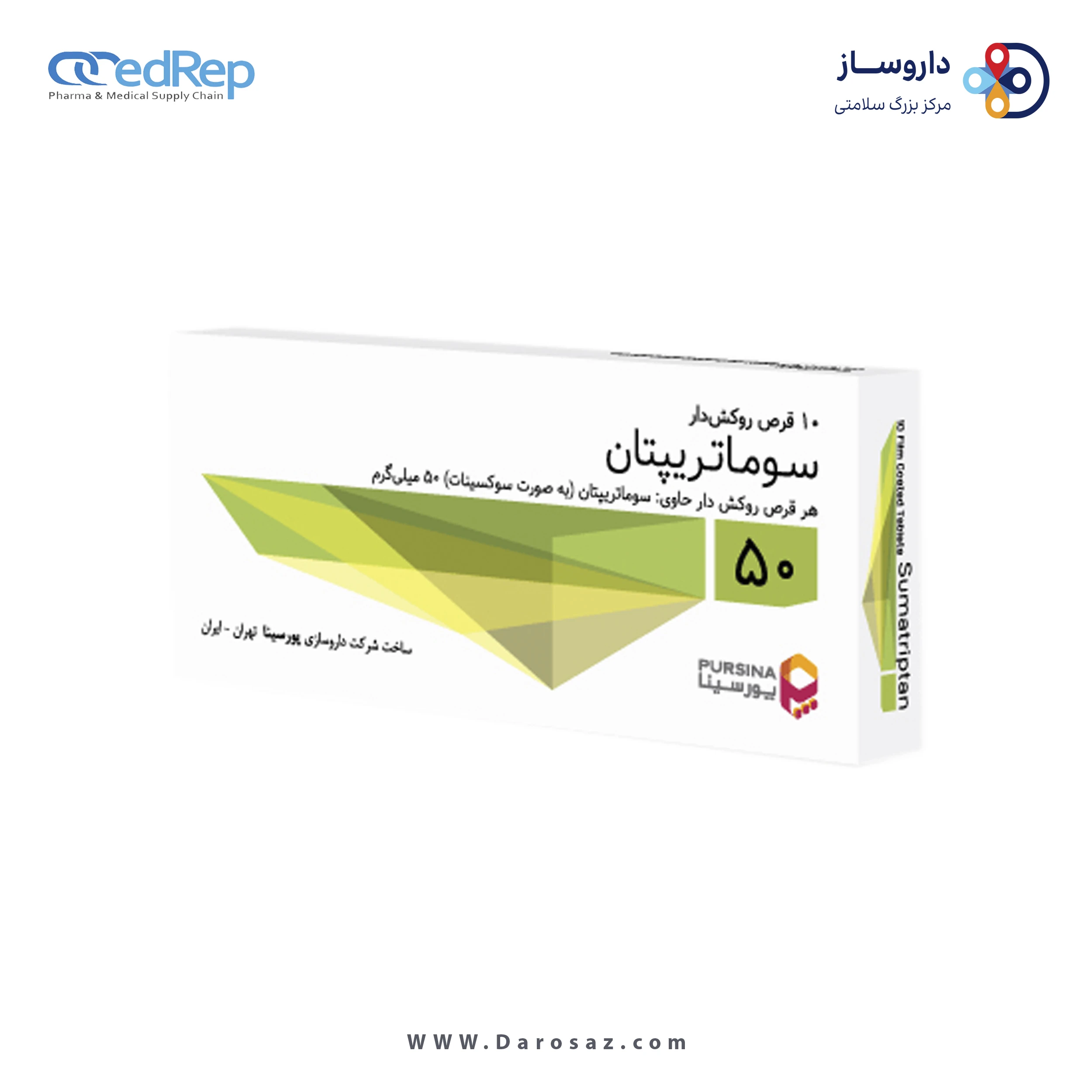 سوماتریپتان  50mg قرص خوراکی
