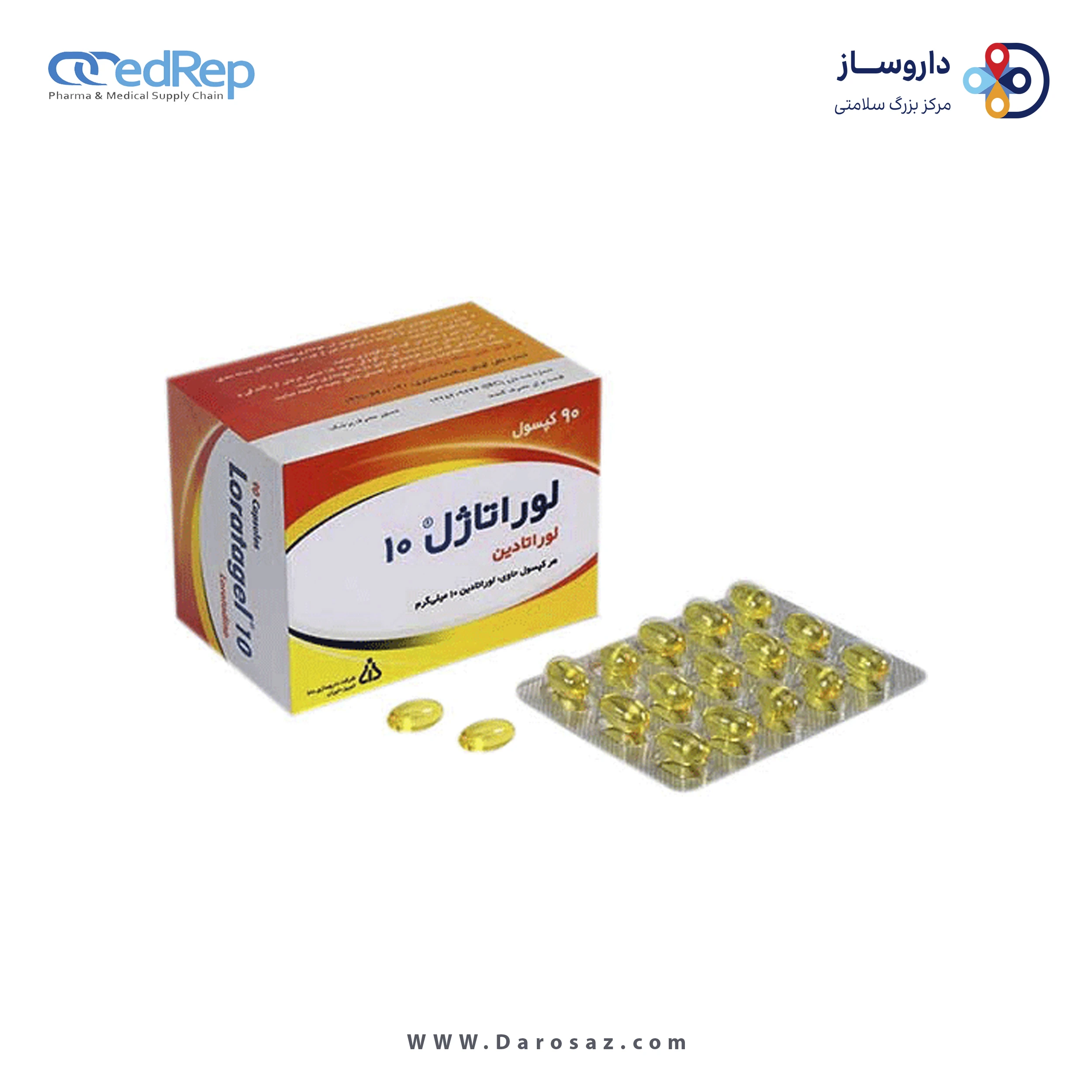 لوراتادین  10mg کپسول ژلاتینی نرم خوراکی