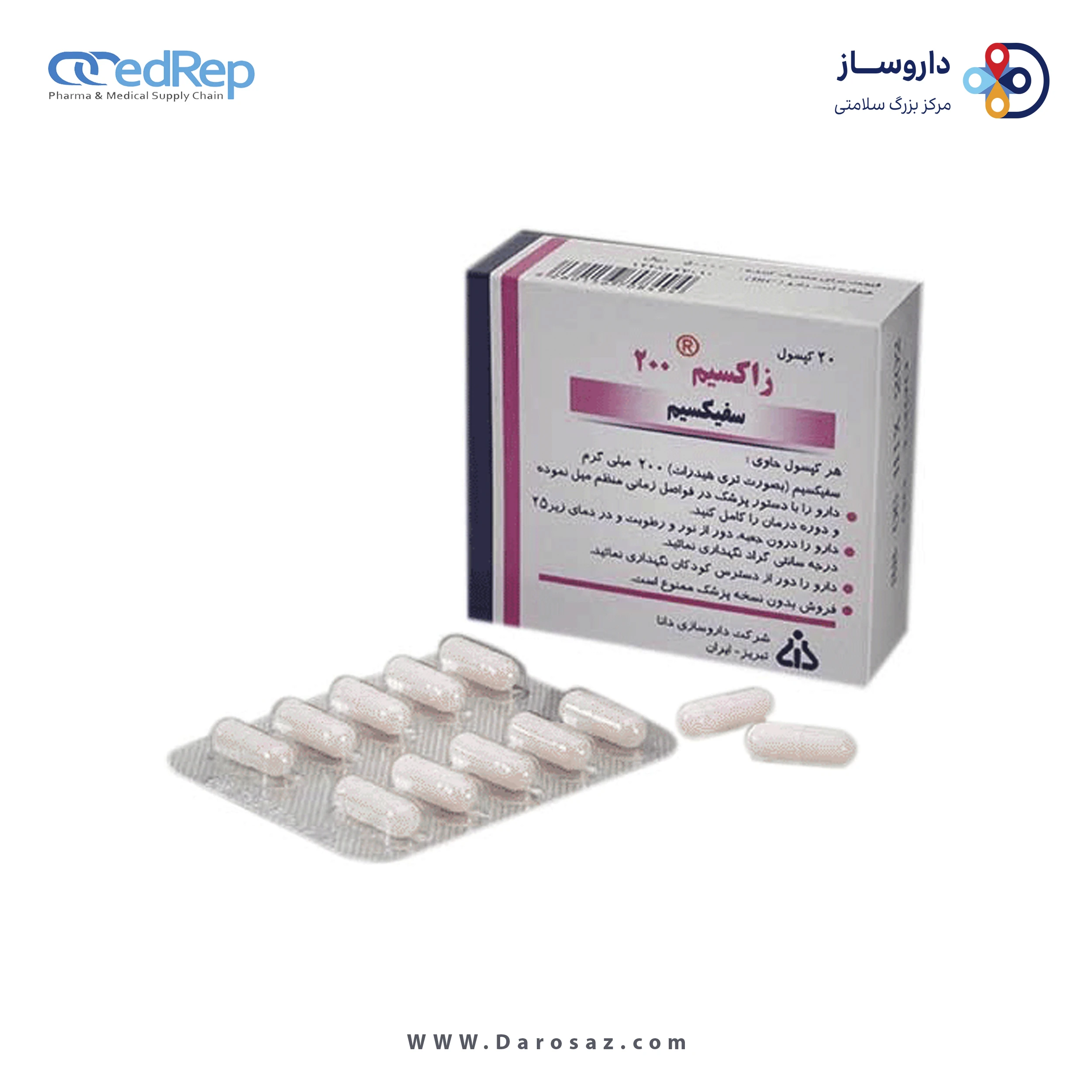 سفیکسیم  200mg کپسول خوراکی