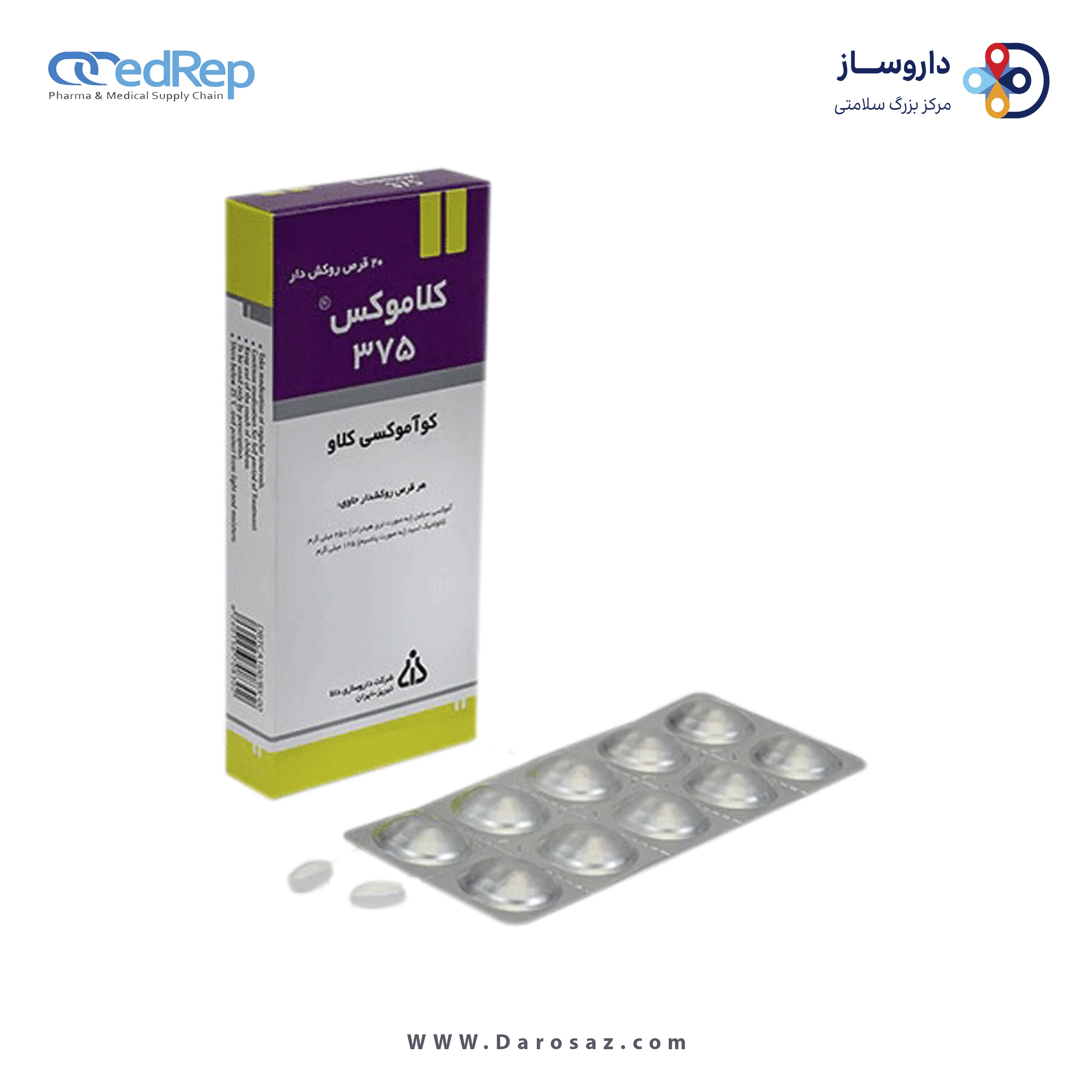 کوآموکسی کلاو  250mg/125mg قرص خوراکی