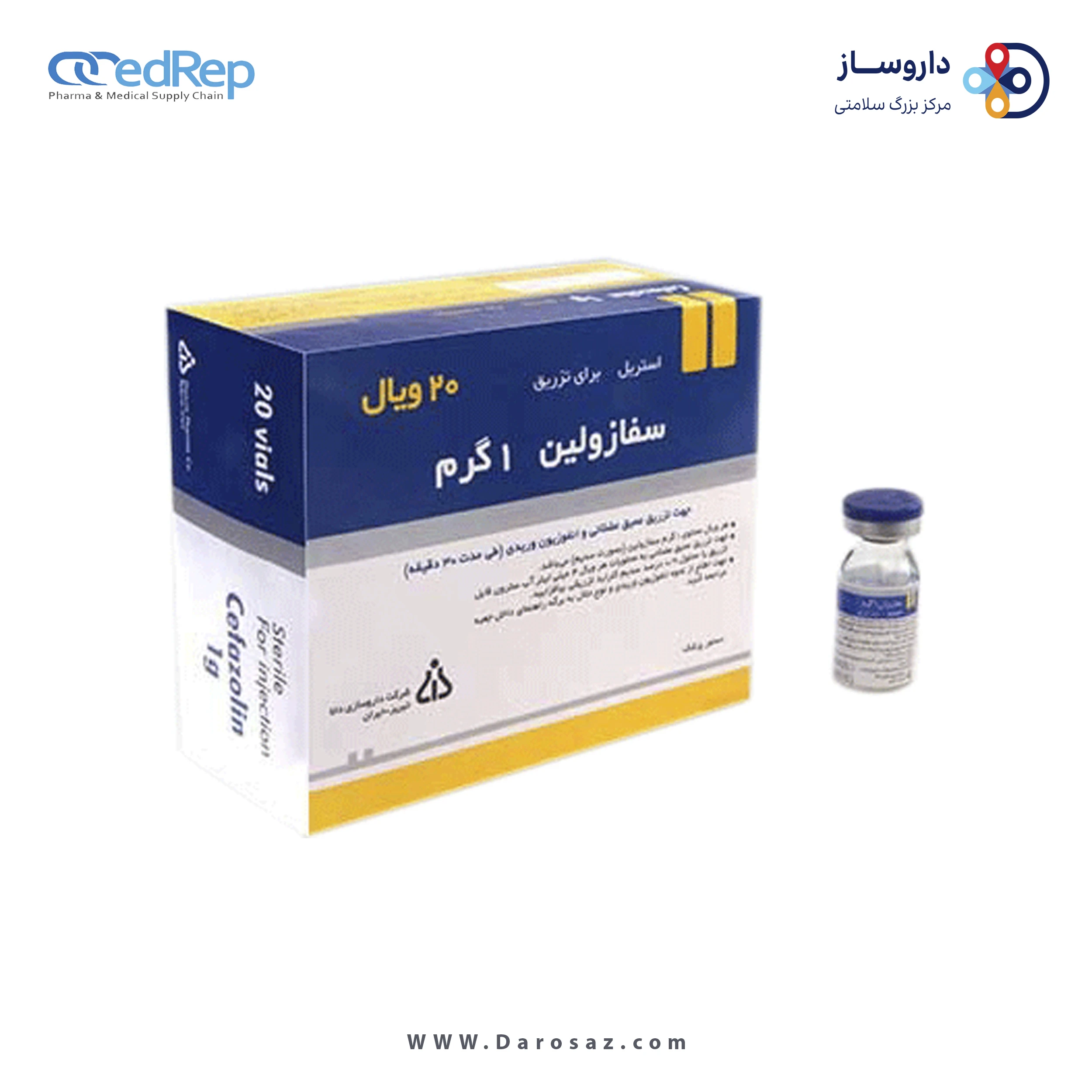 سفازولین  1g پودر برای سوسپانسیون تزریقی