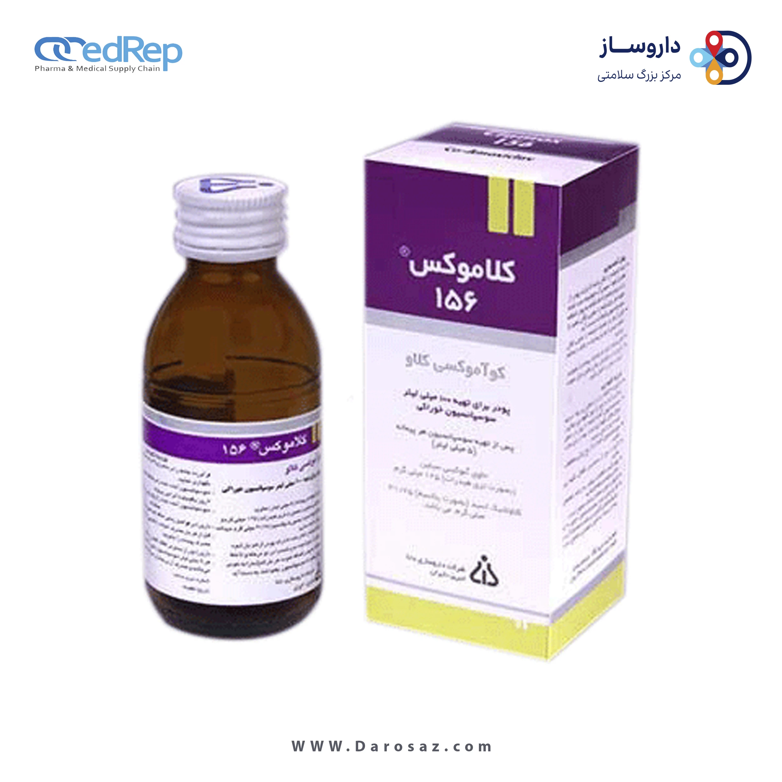 کوآموکسی کلاو  250mg/62.5mg/5mL,100mL پودر خوراکی