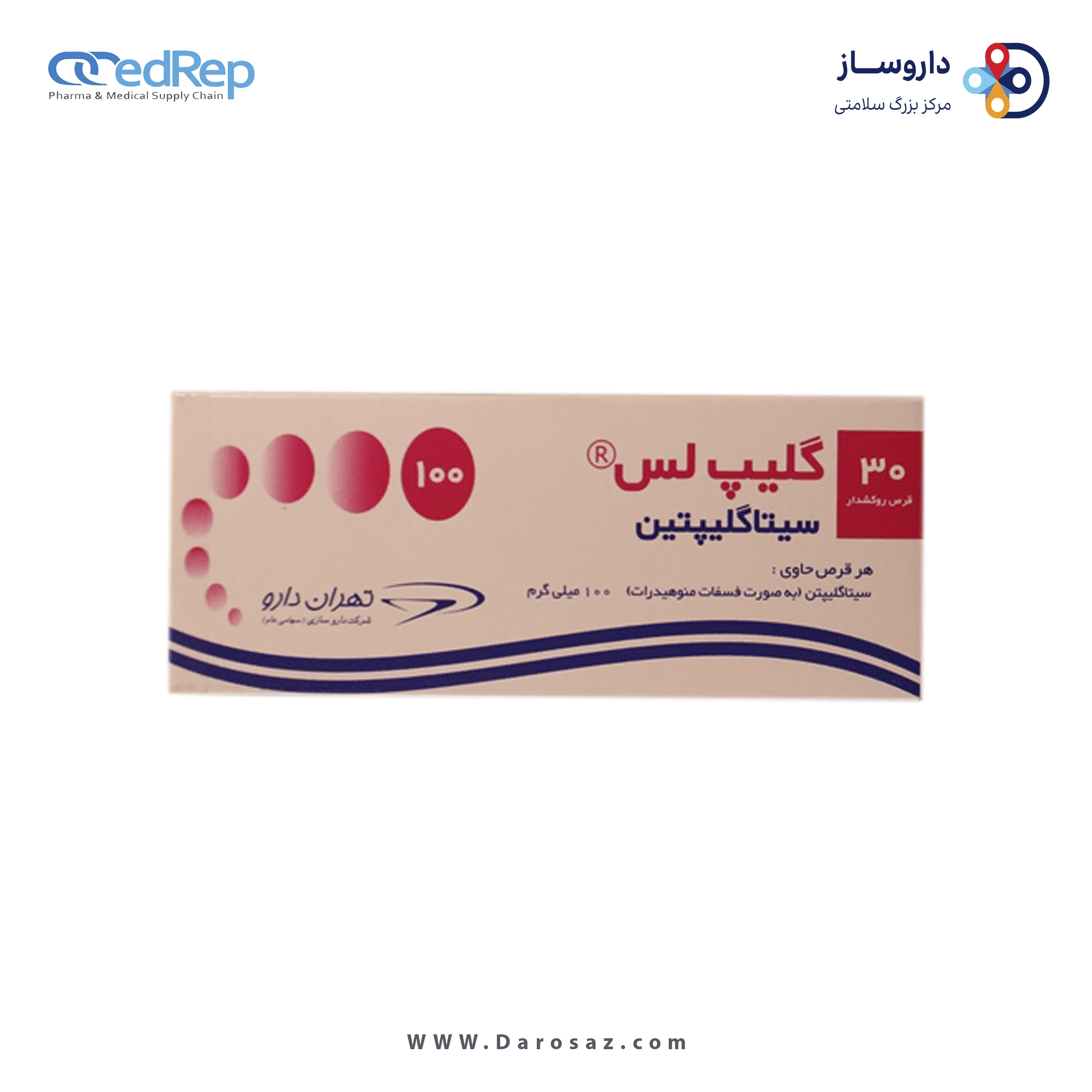 سیتاگلیپتین  100mg قرص خوراکی