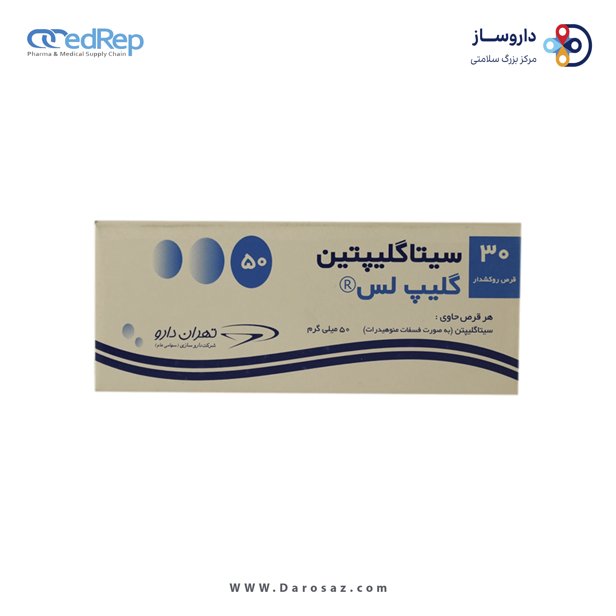 سیتاگلیپتین  50mg قرص خوراکی