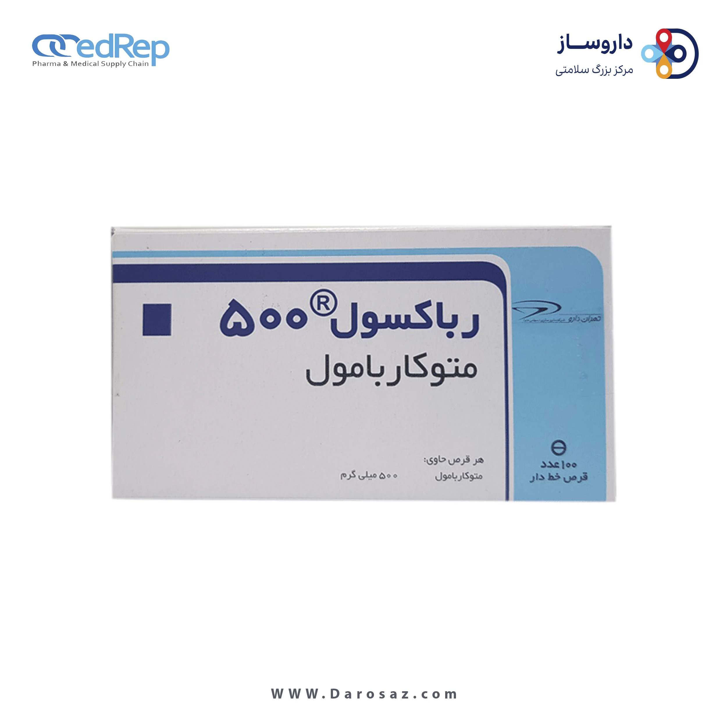 متوکاربامول  500mg قرص خوراکی