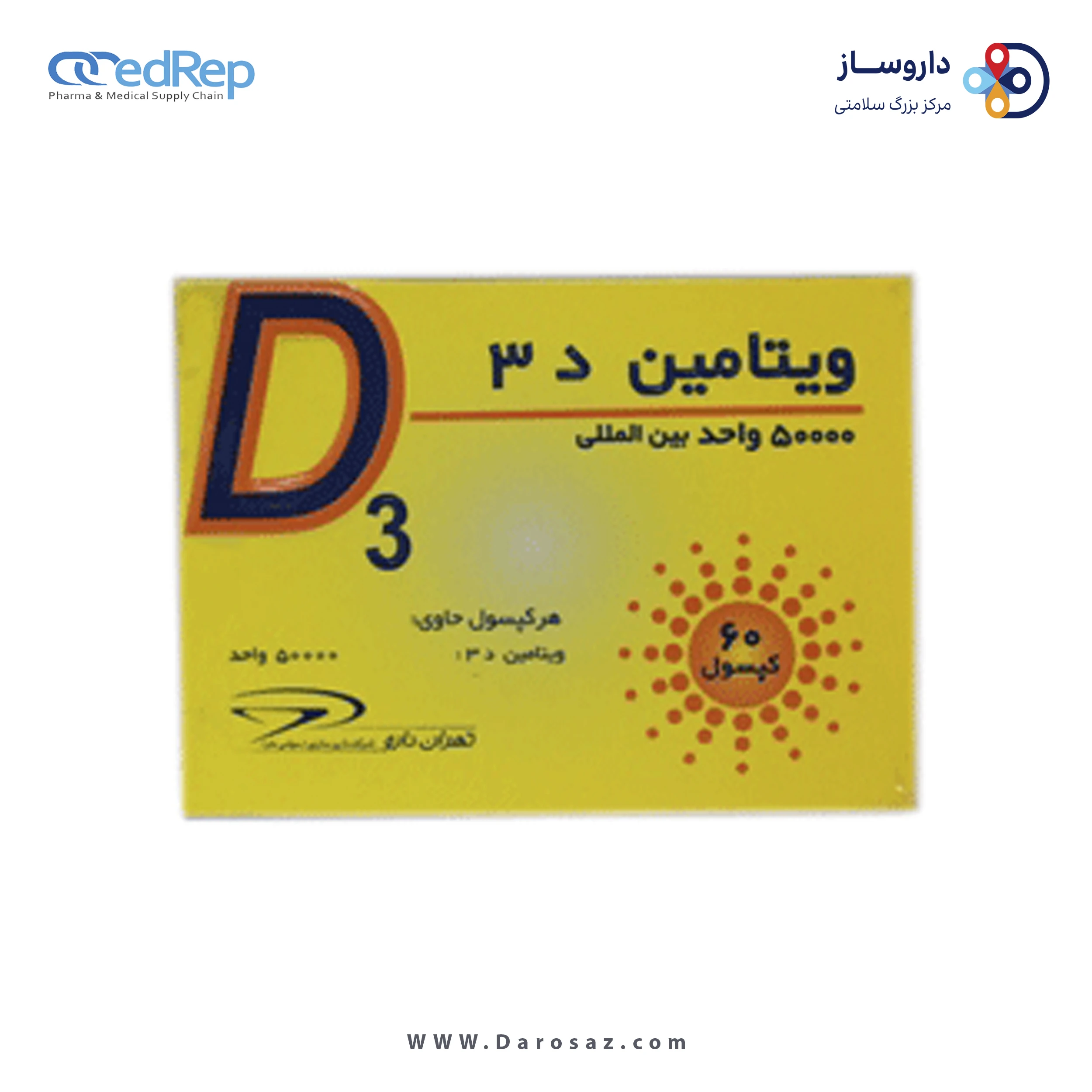 ویتامین د3  50,000U کپسول خوراکی