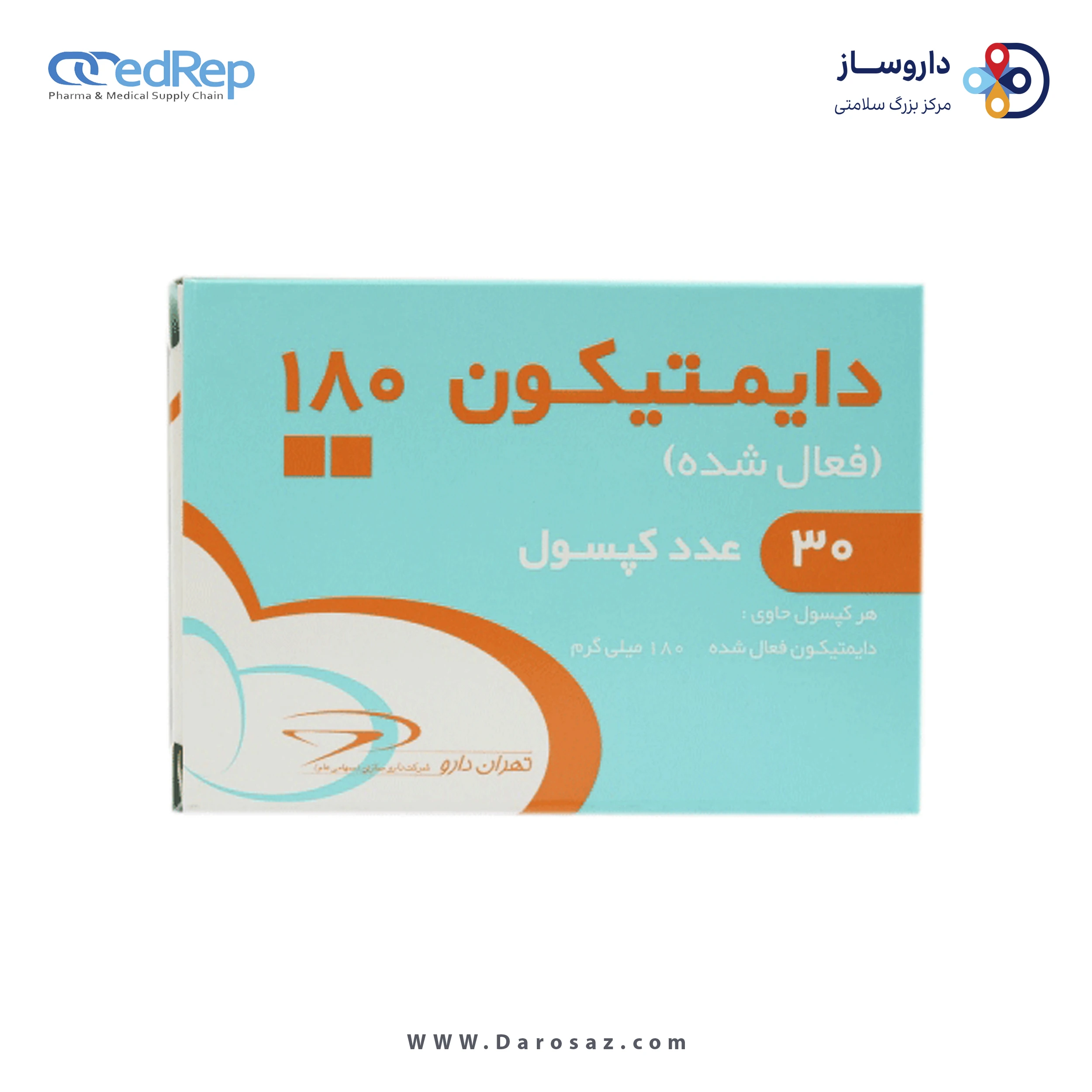 سایمتیکون(دایمتیکون فعال شده)  180mg کپسول ژلاتینی نرم خوراکی