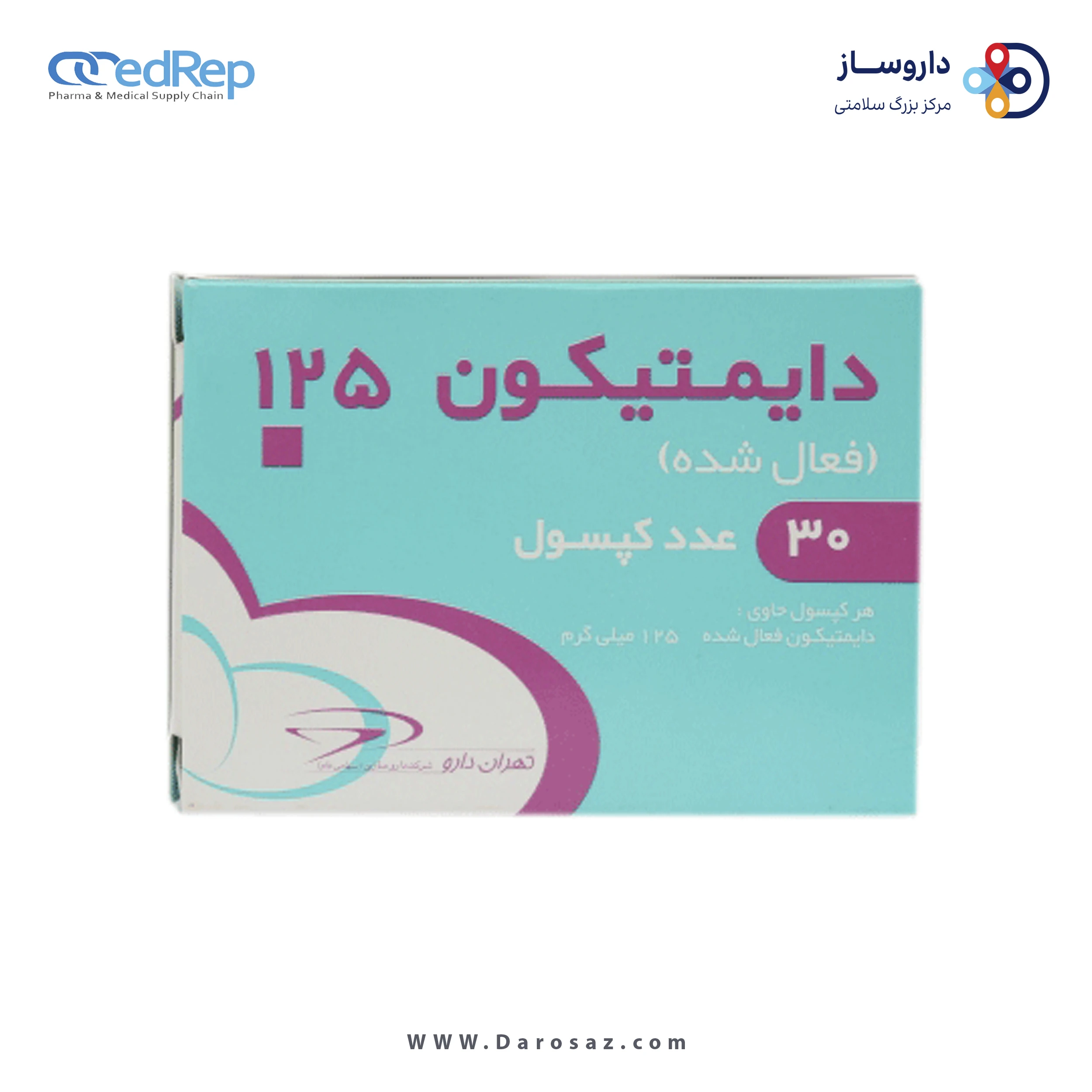 سایمتیکون(دایمتیکون فعال شده)  125mg کپسول با روکش ژلاتینی خوراکی