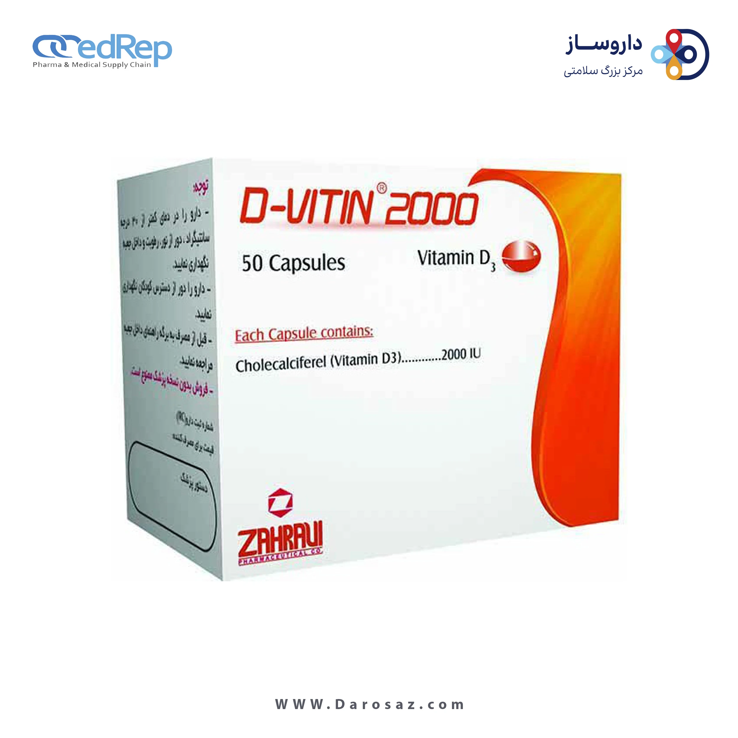 ویتامین د3  2000 واحد کپسول