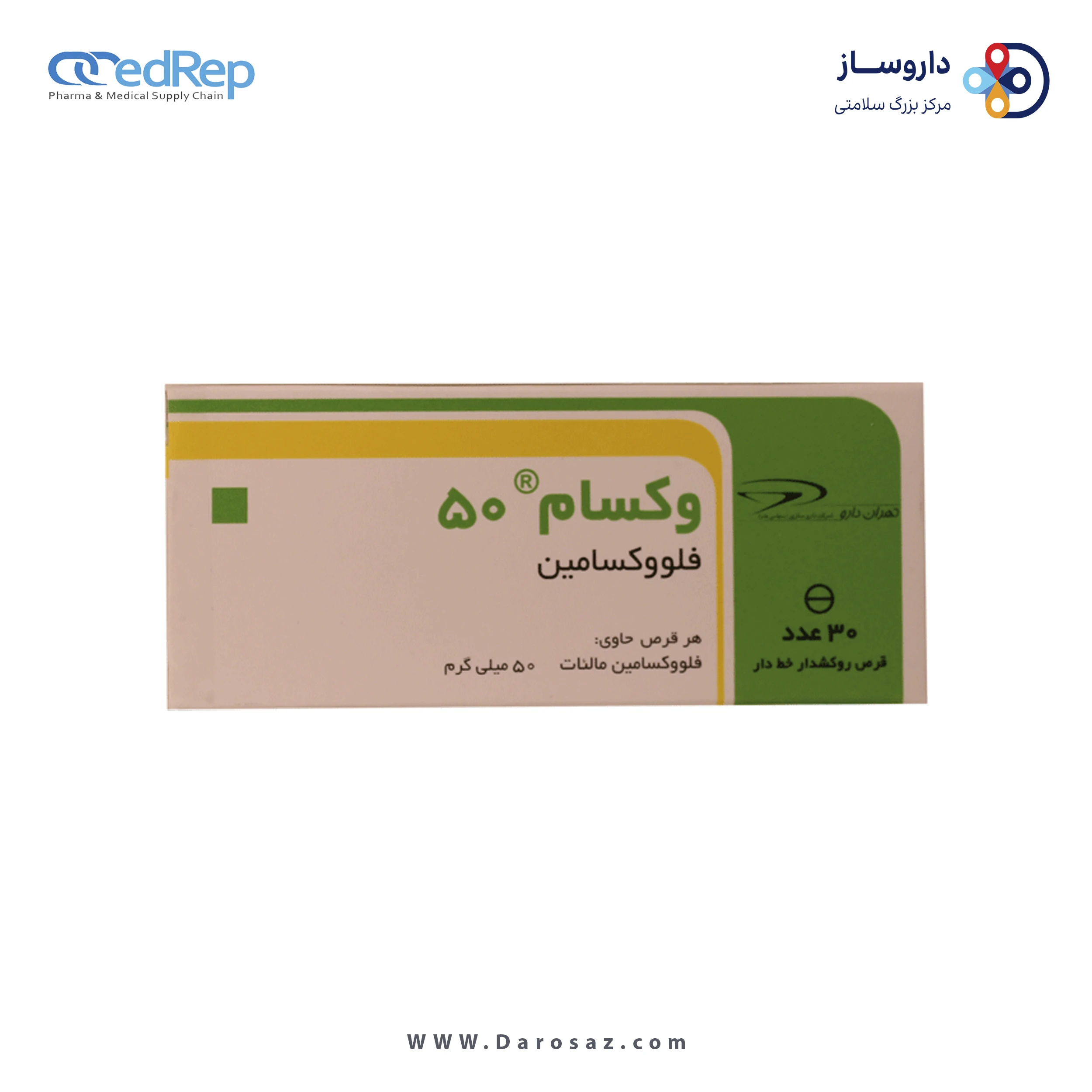 فلووکسامین مالئات  50mg قرص خوراکی