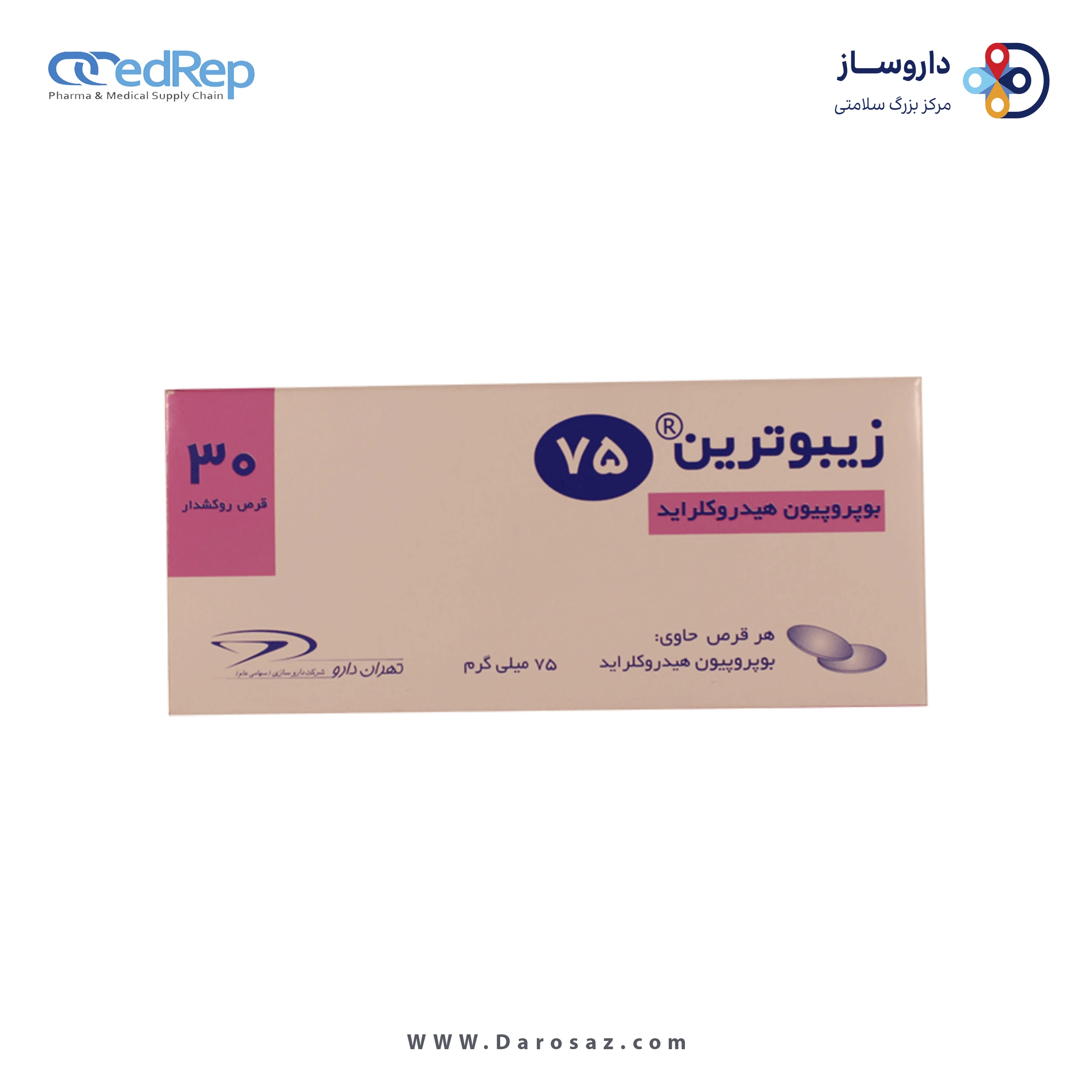 بوپروپیون هیدروکلراید  75mg قرص خوراکی