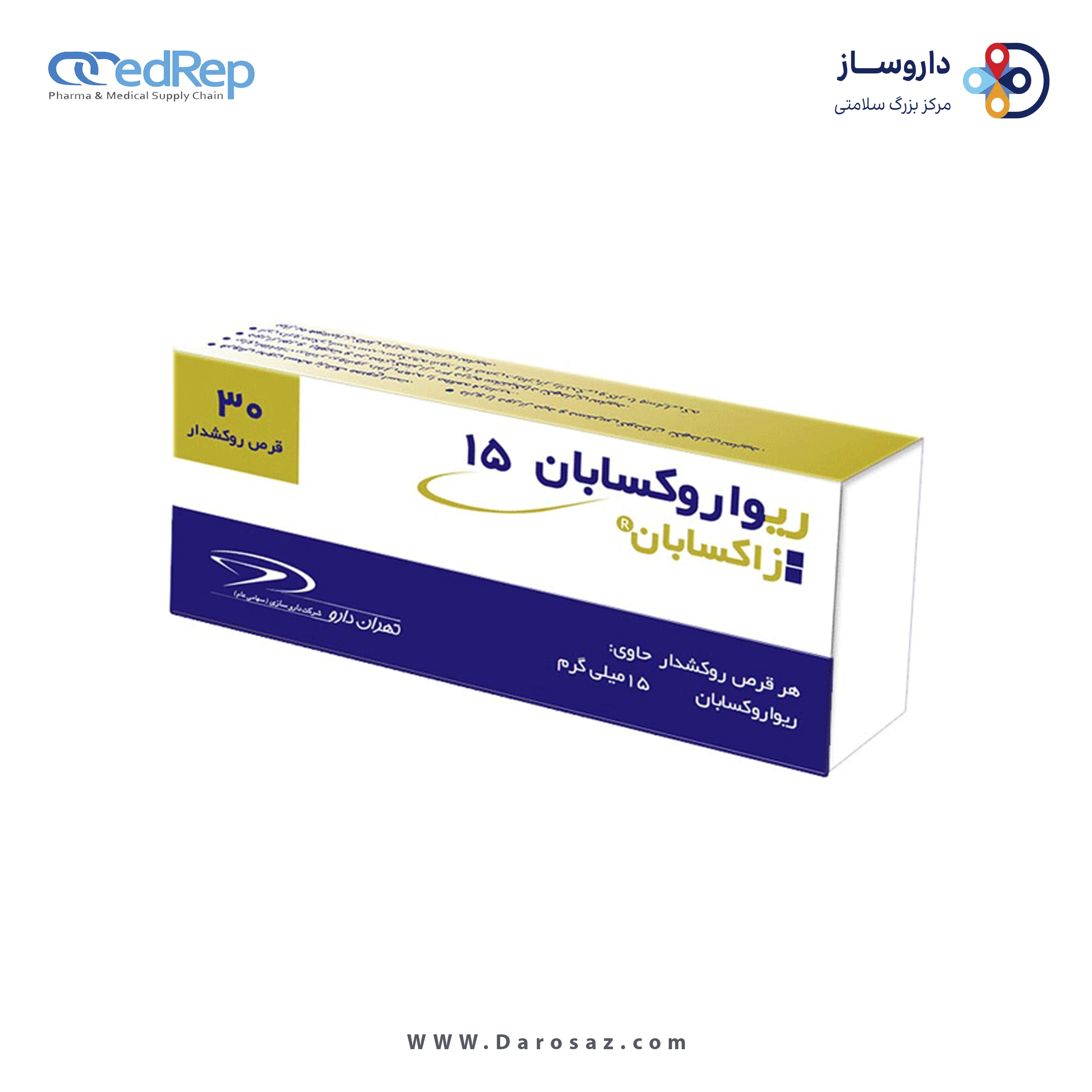 ریواروکسابان  15mg قرص خوراکی