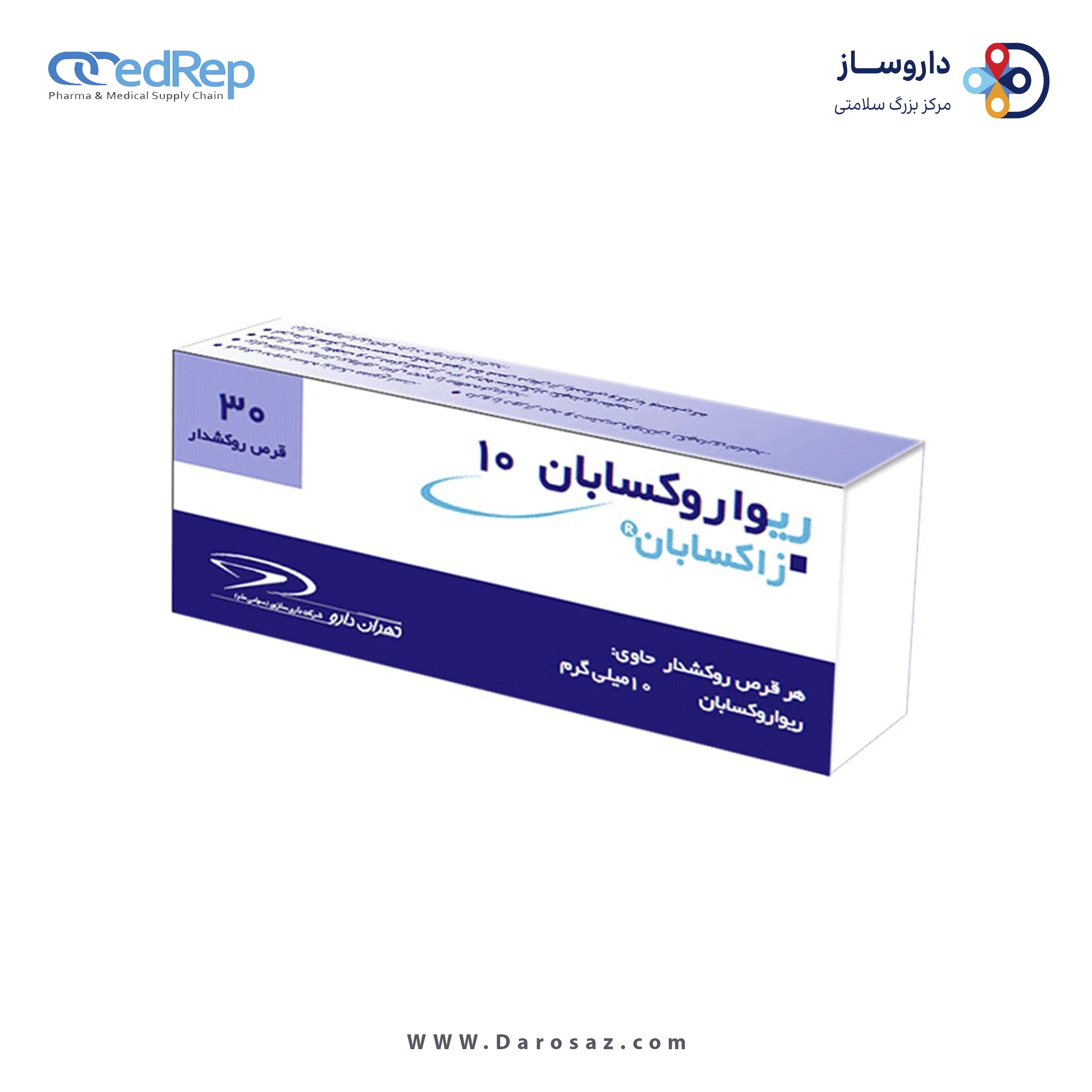 ریواروکسابان  10mg قرص خوراکی