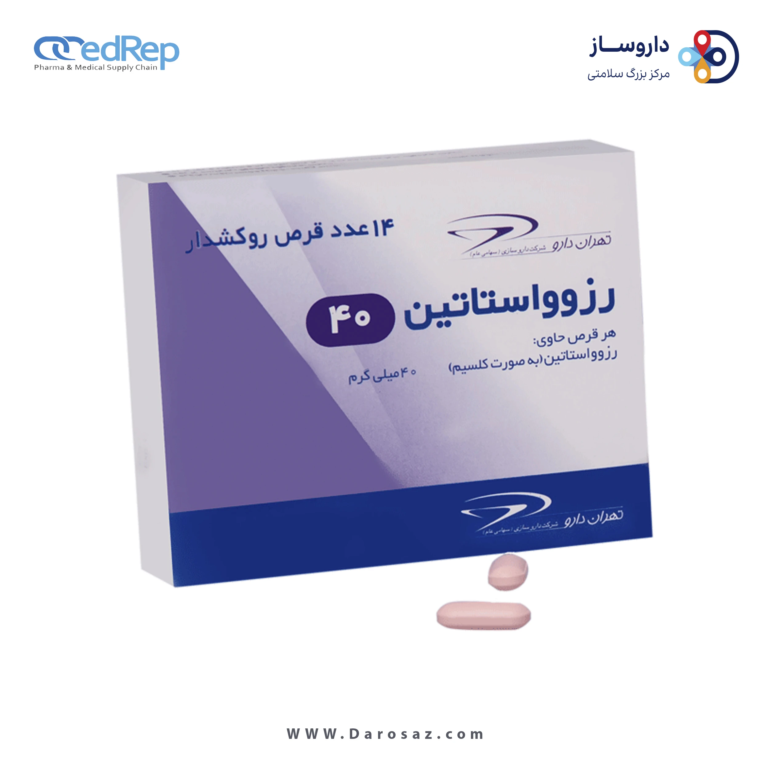 رزوواستاتین  40mg قرص خوراکی