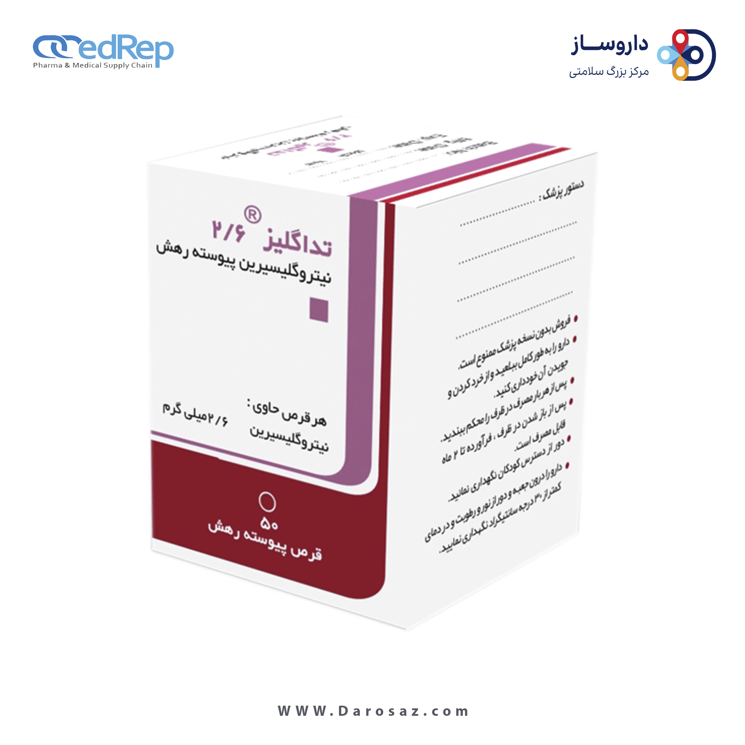 نیتروگلیسیرین  2.6mg قرص پیوسته رهش خوراکی