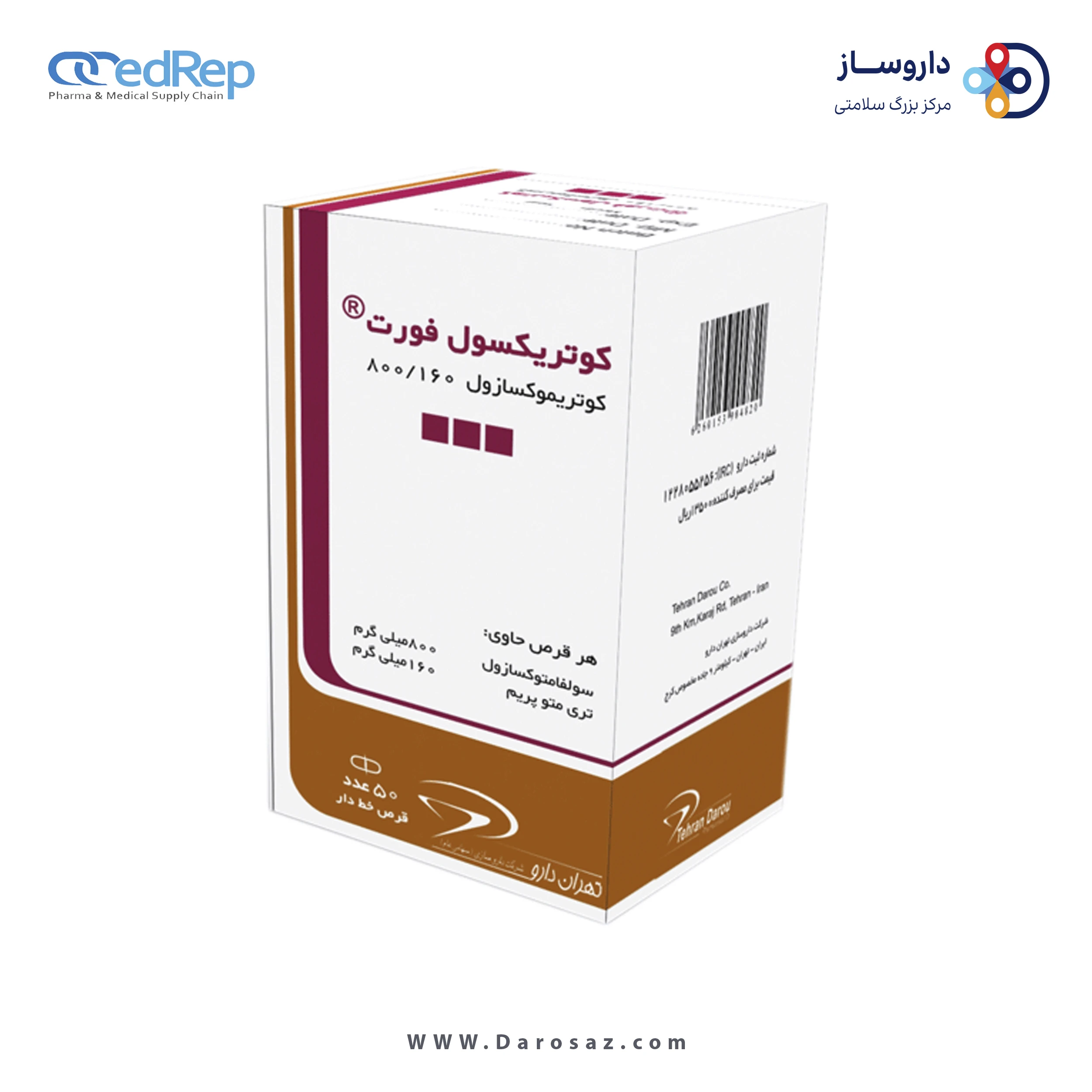 کوتریموکسازول  800mg/160mg قرص خوراکی